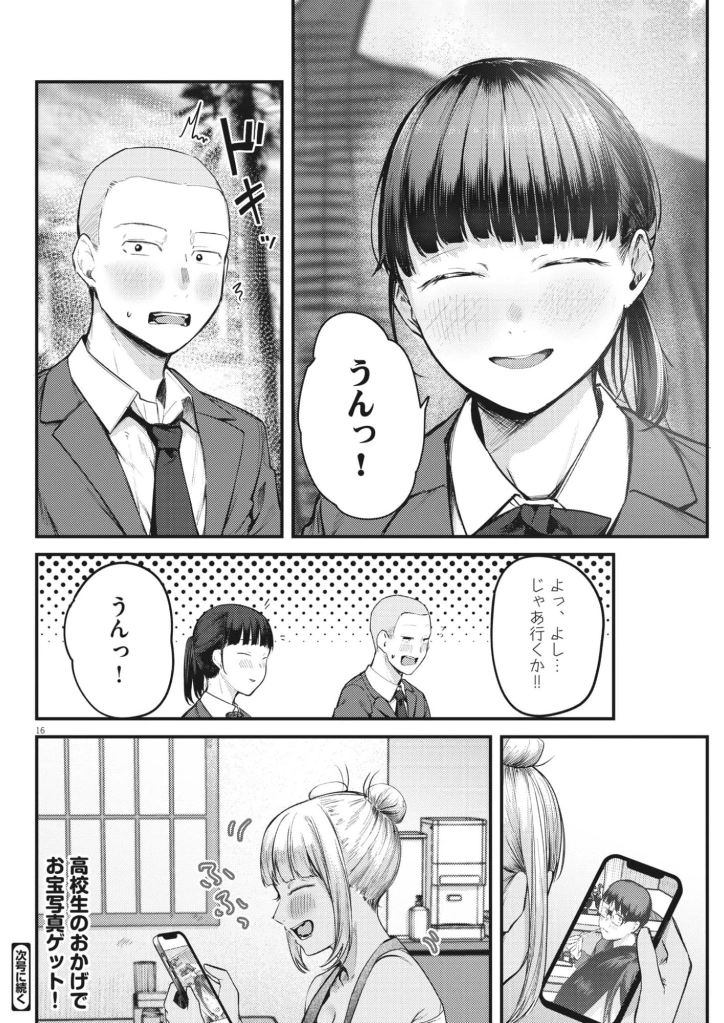 れんげとなると！ 第56話 - 16