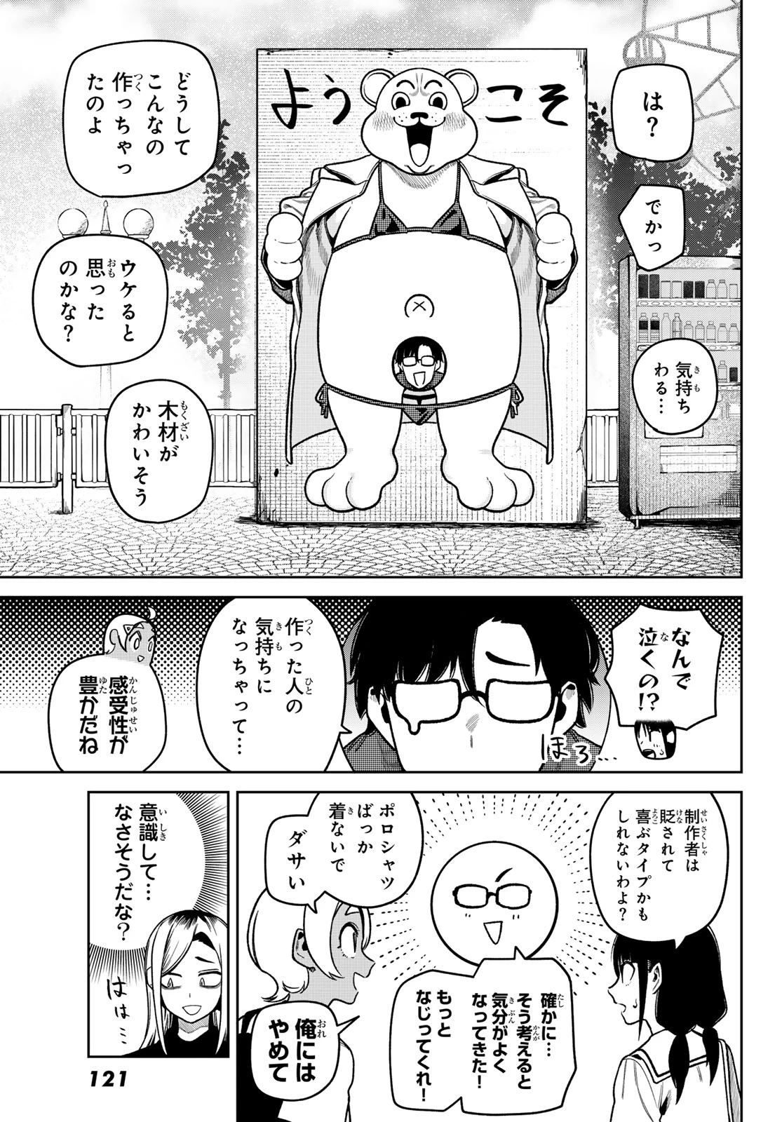 お前がヤったんだろ！ 第11話 - 3
