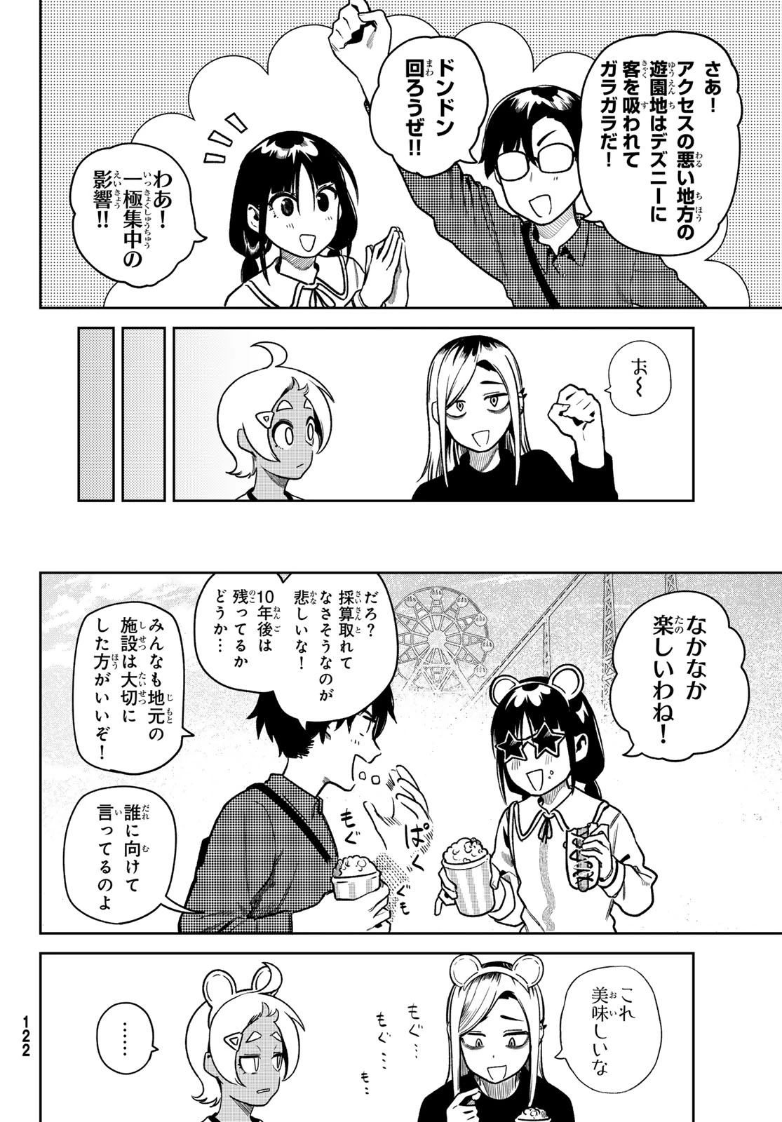 お前がヤったんだろ！ 第11話 - 4
