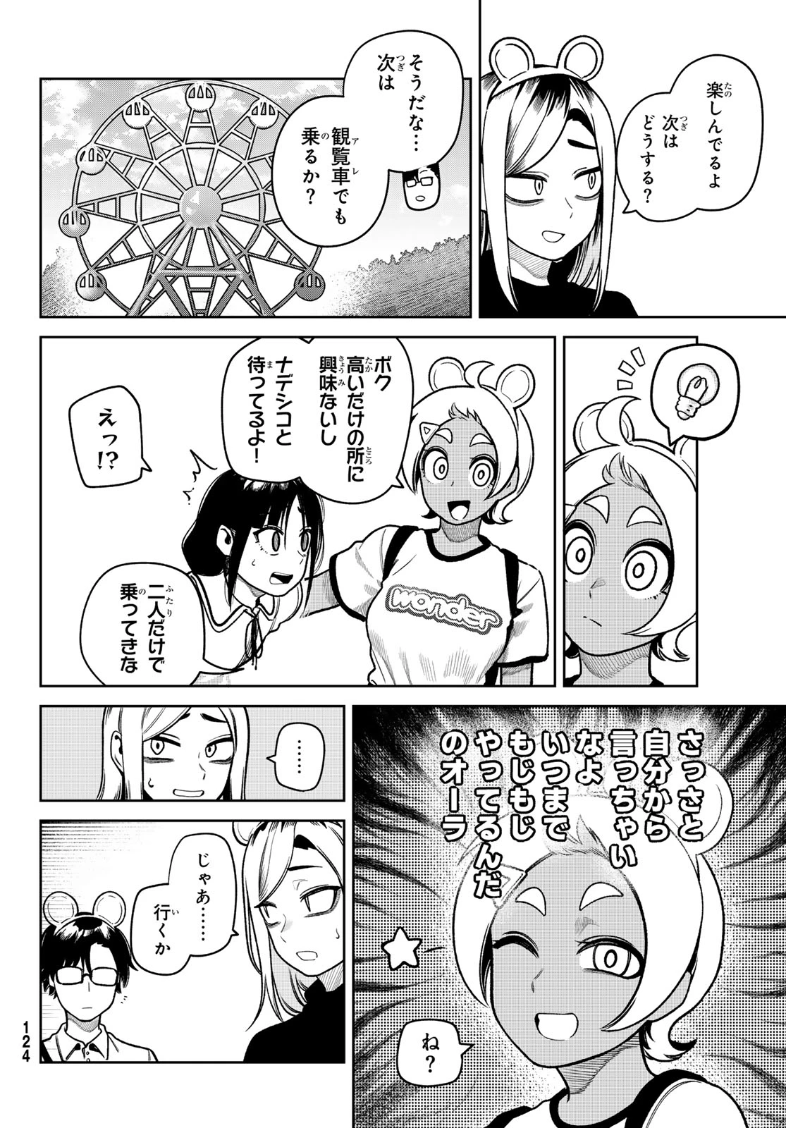 お前がヤったんだろ！ 第11話 - 6