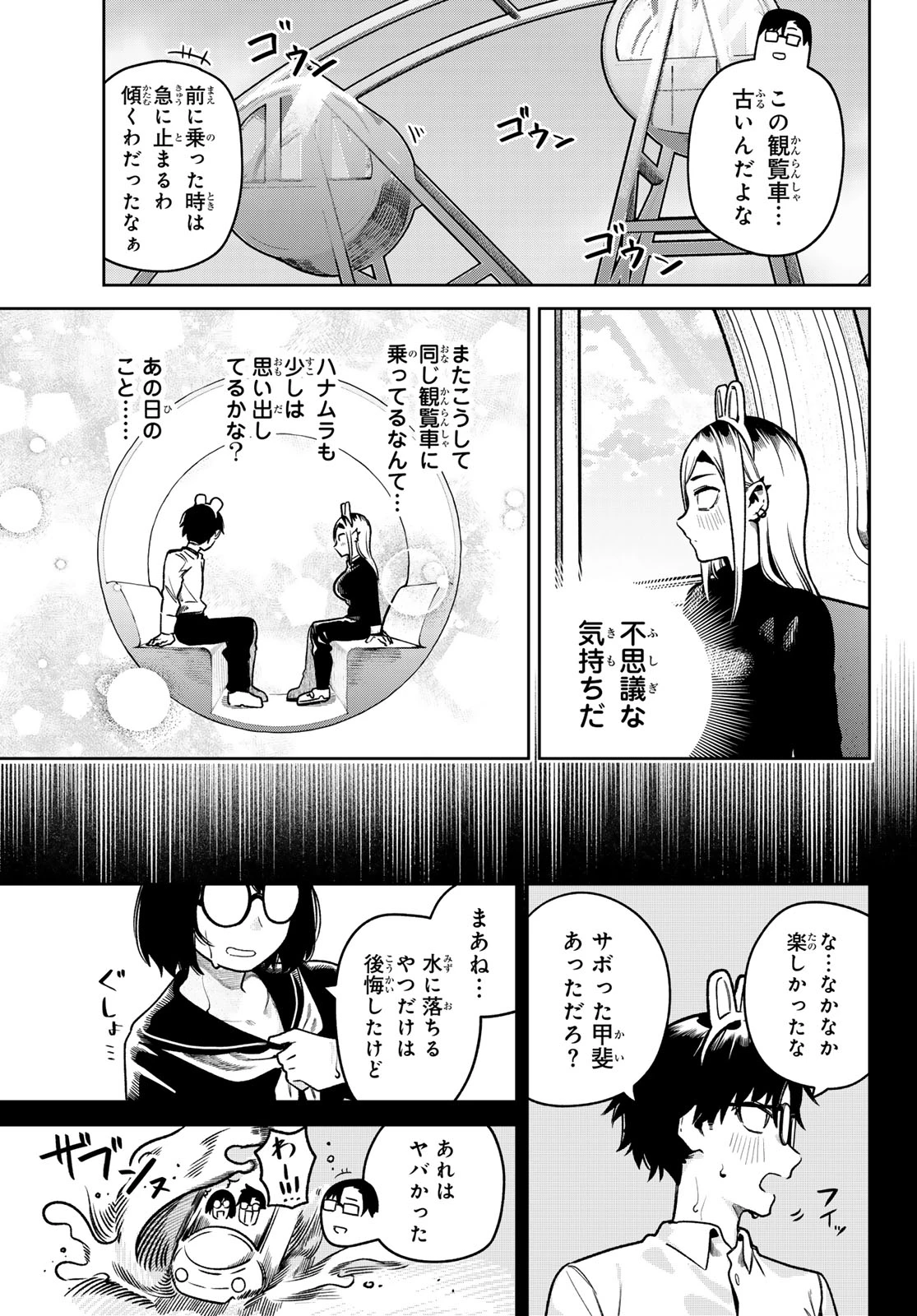 お前がヤったんだろ！ 第11話 - 7