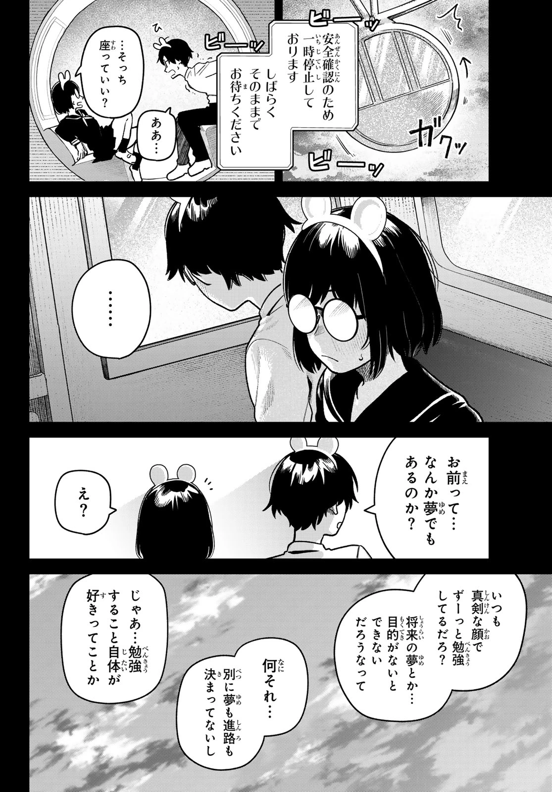 お前がヤったんだろ！ 第11話 - 8