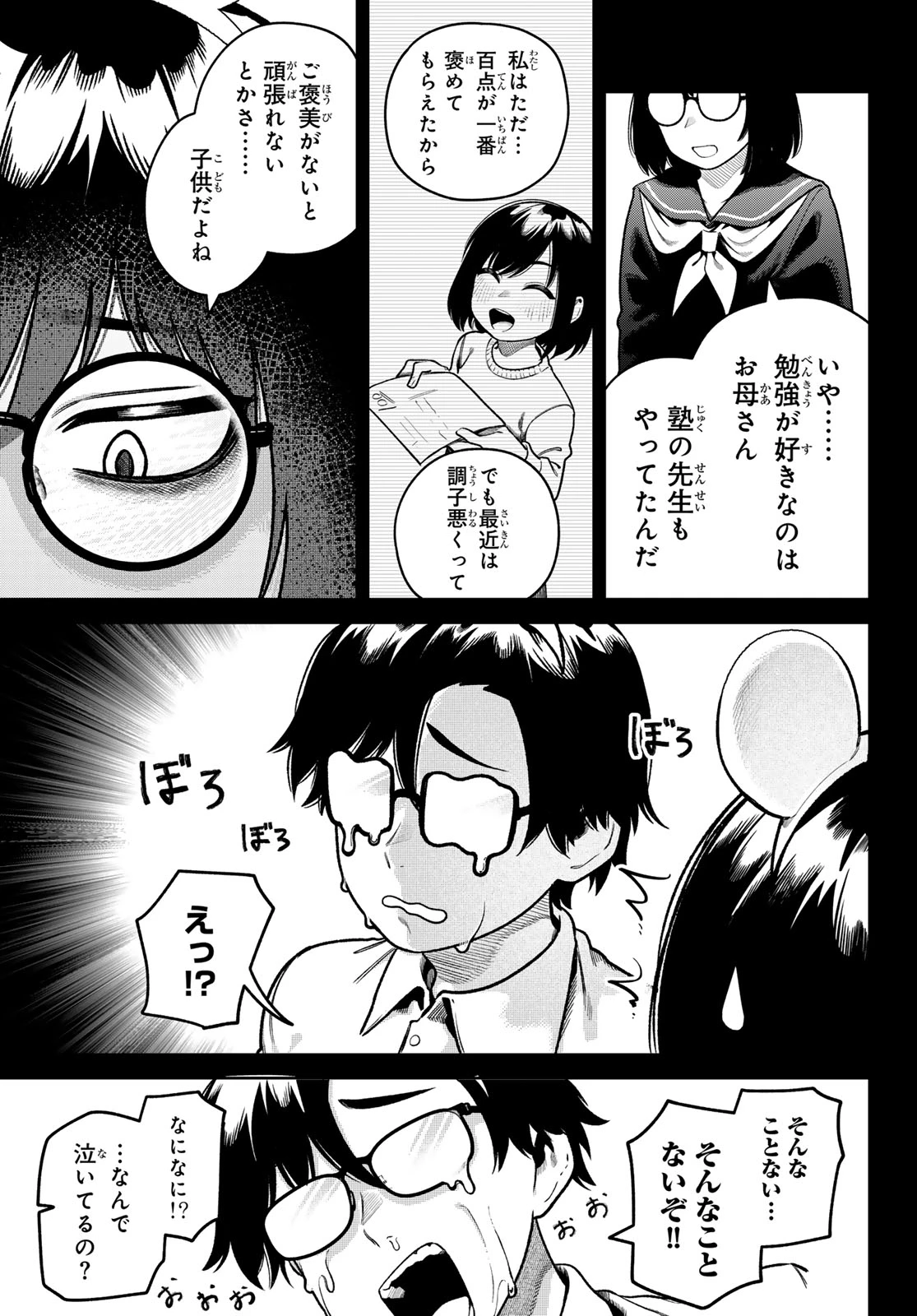 お前がヤったんだろ！ 第11話 - 9