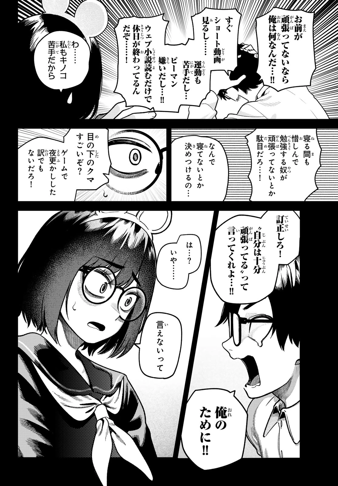 お前がヤったんだろ！ 第11話 - 10