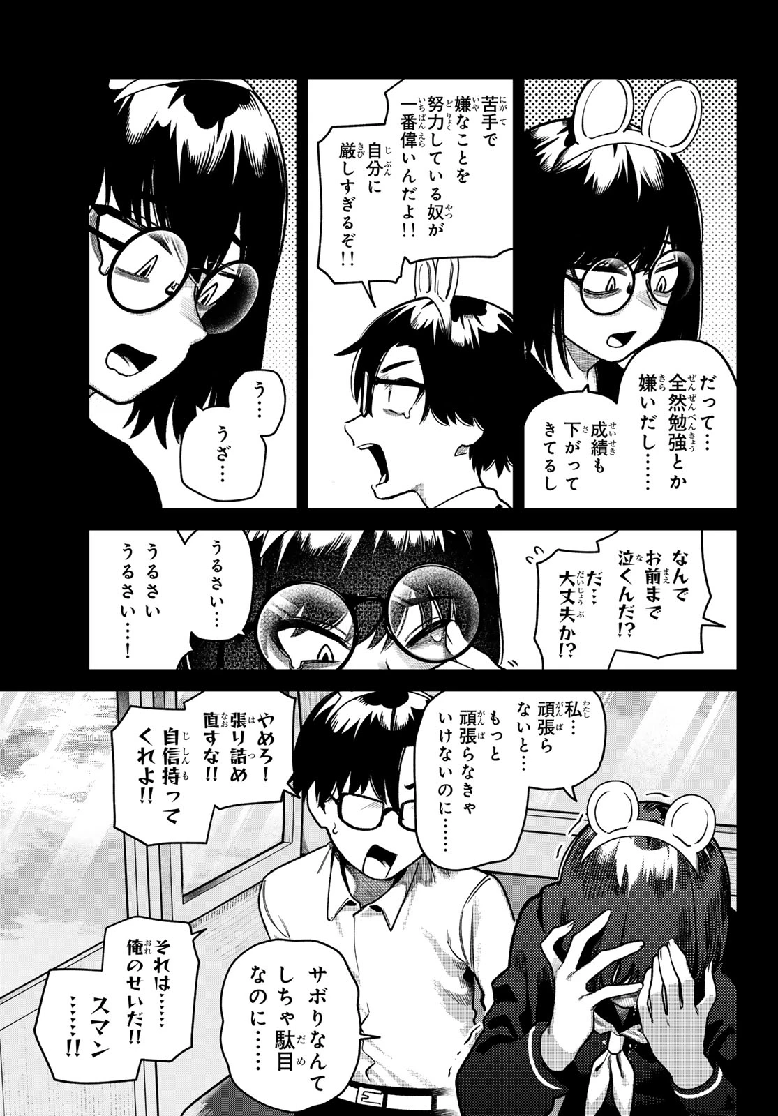 お前がヤったんだろ！ 第11話 - 11