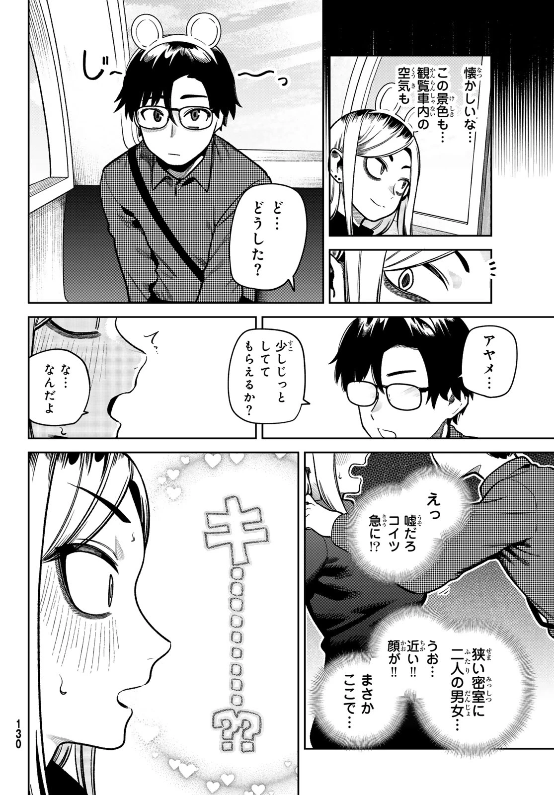 お前がヤったんだろ！ 第11話 - 12