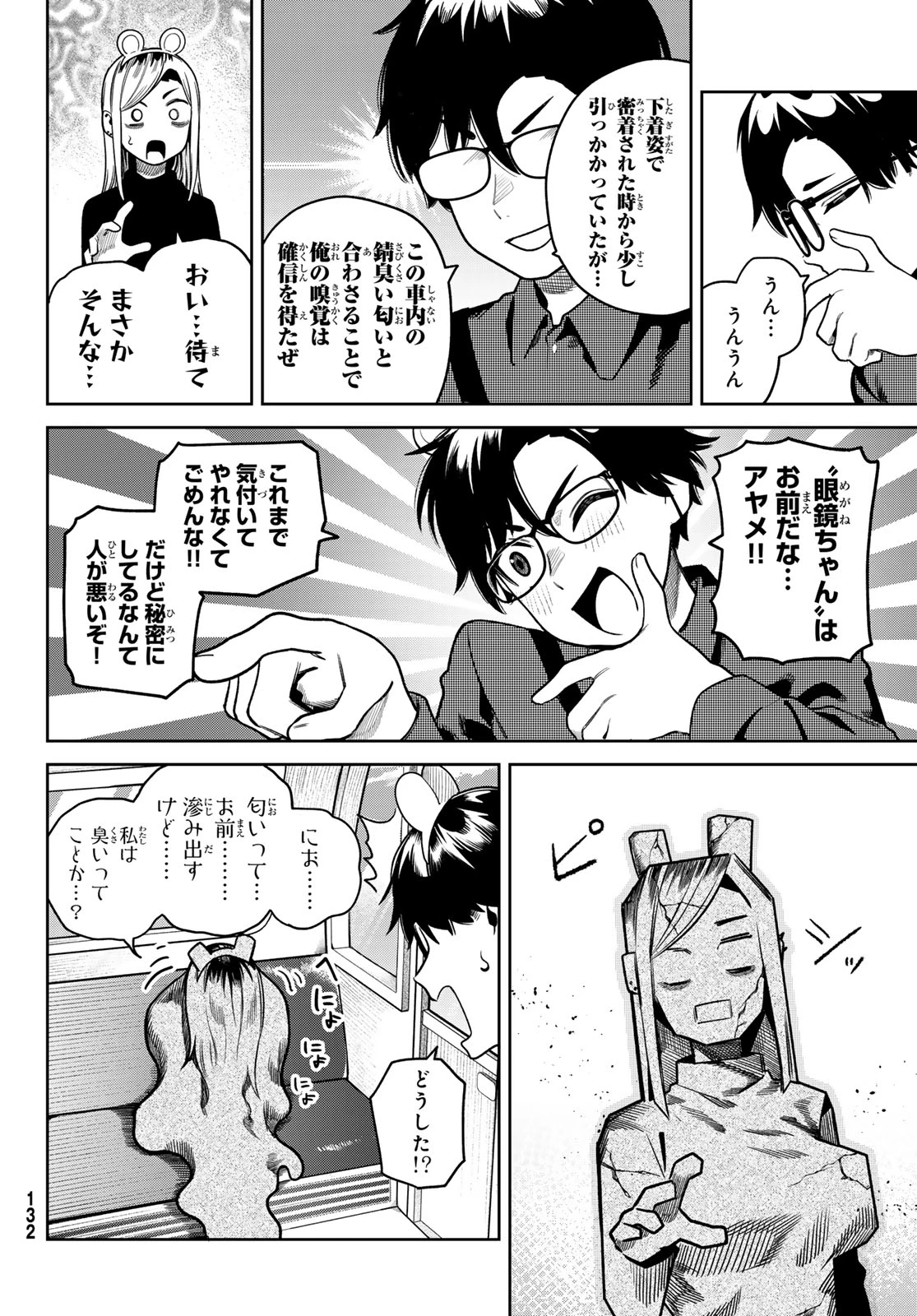 お前がヤったんだろ！ 第11話 - 14