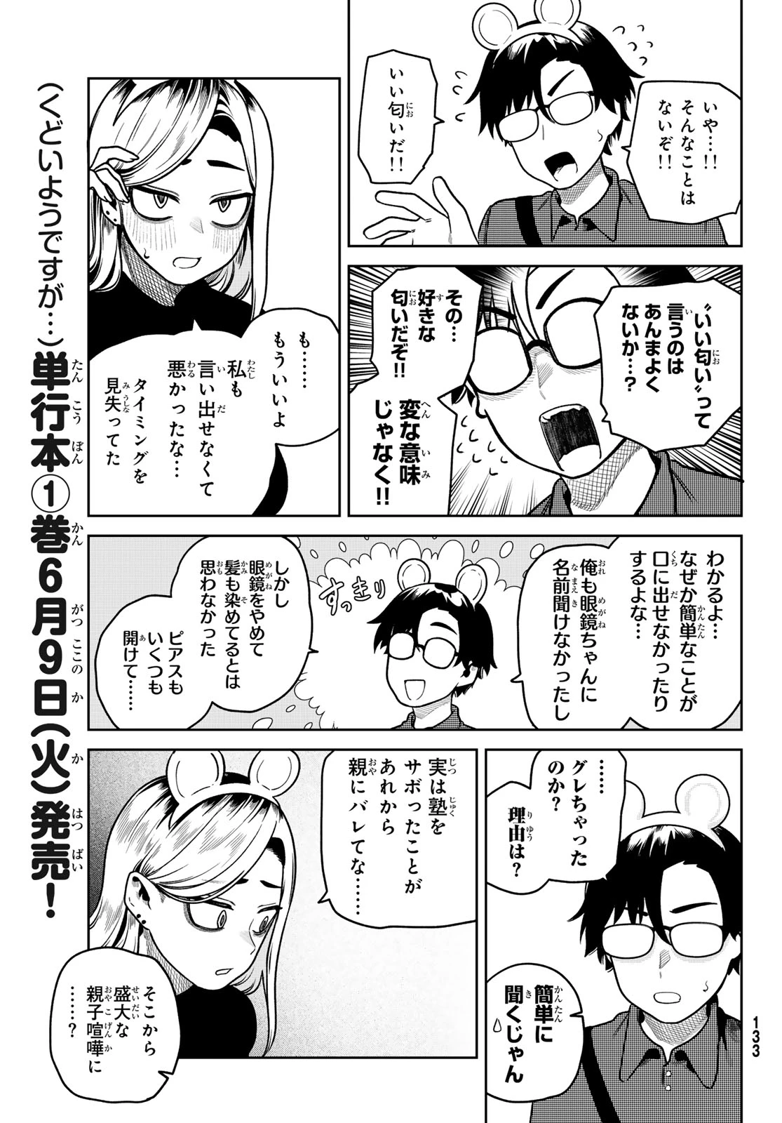お前がヤったんだろ！ 第11話 - 15