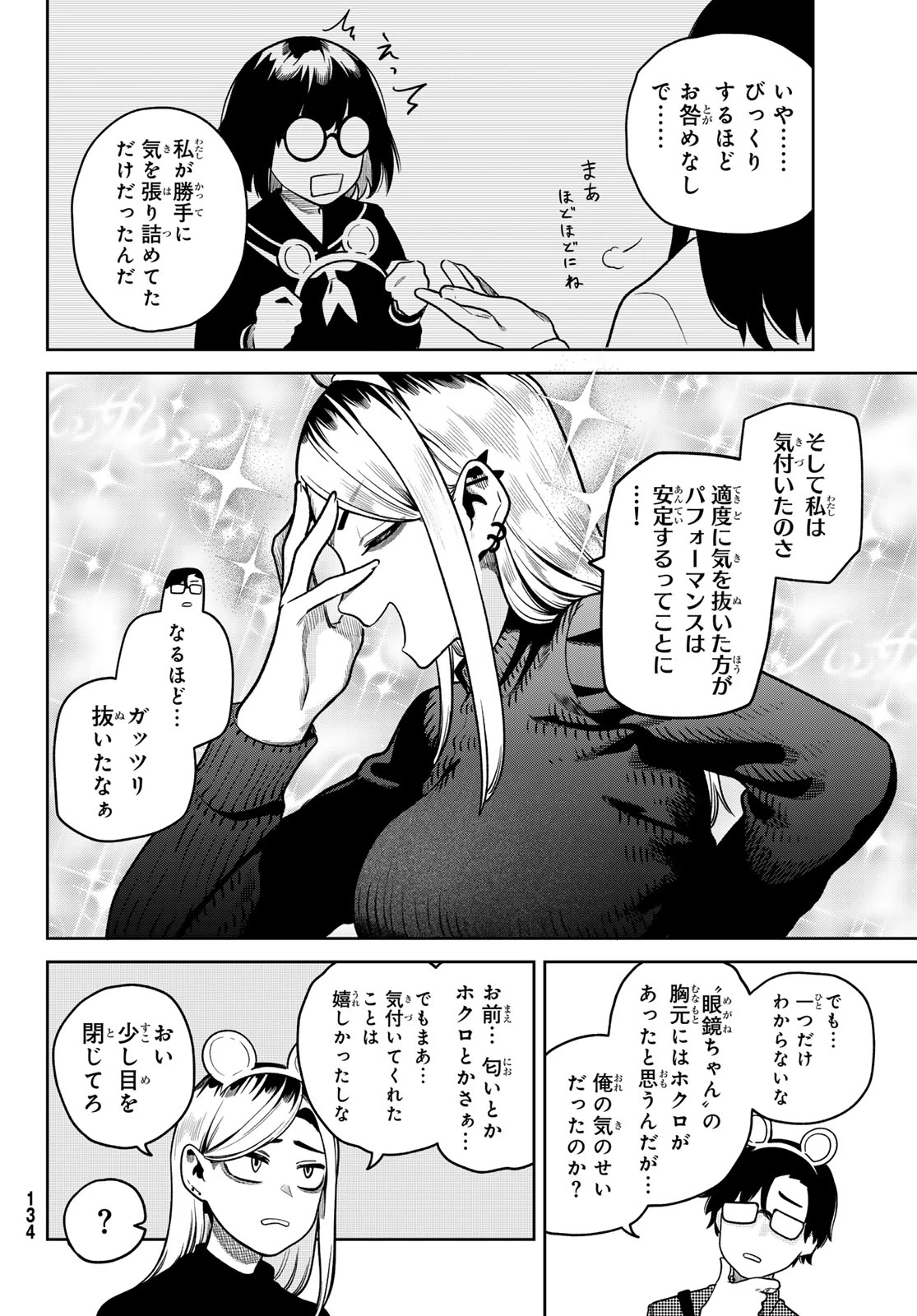 お前がヤったんだろ！ 第11話 - 16
