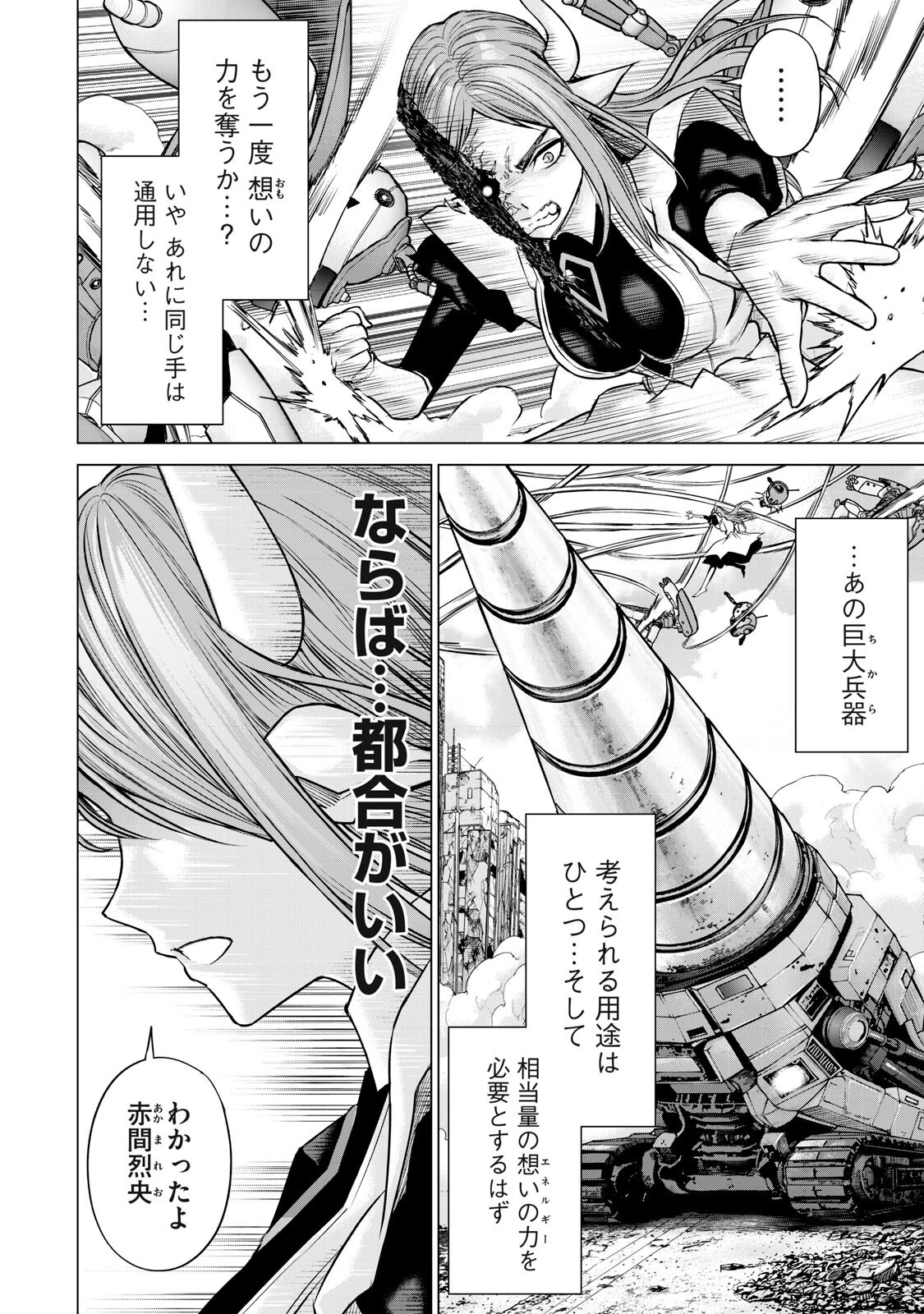 戦隊タブー 第82話 - 2
