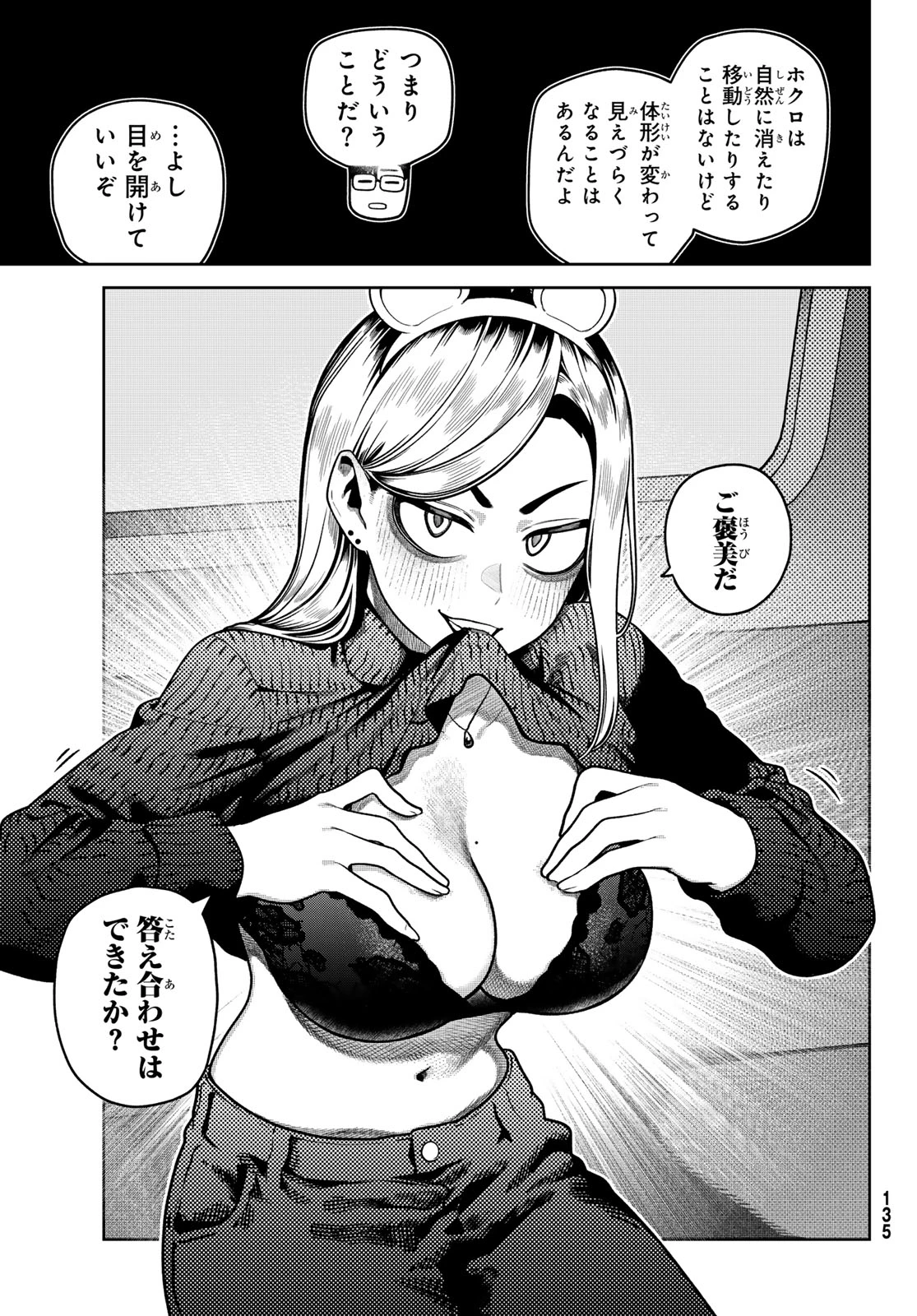 お前がヤったんだろ！ 第11話 - 17