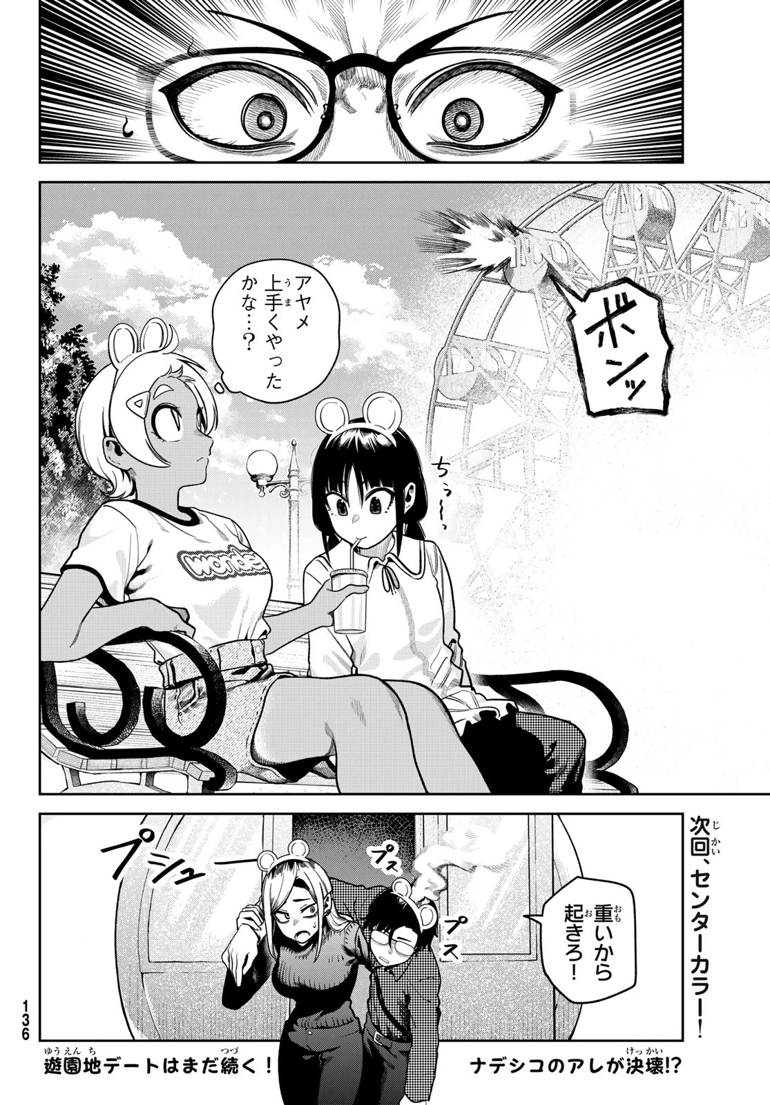 お前がヤったんだろ！ 第11話 - 18