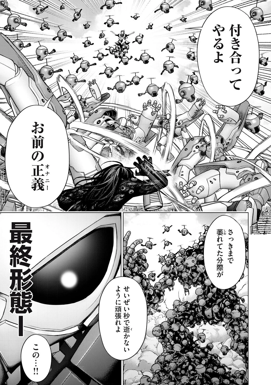 戦隊タブー 第82話 - 3