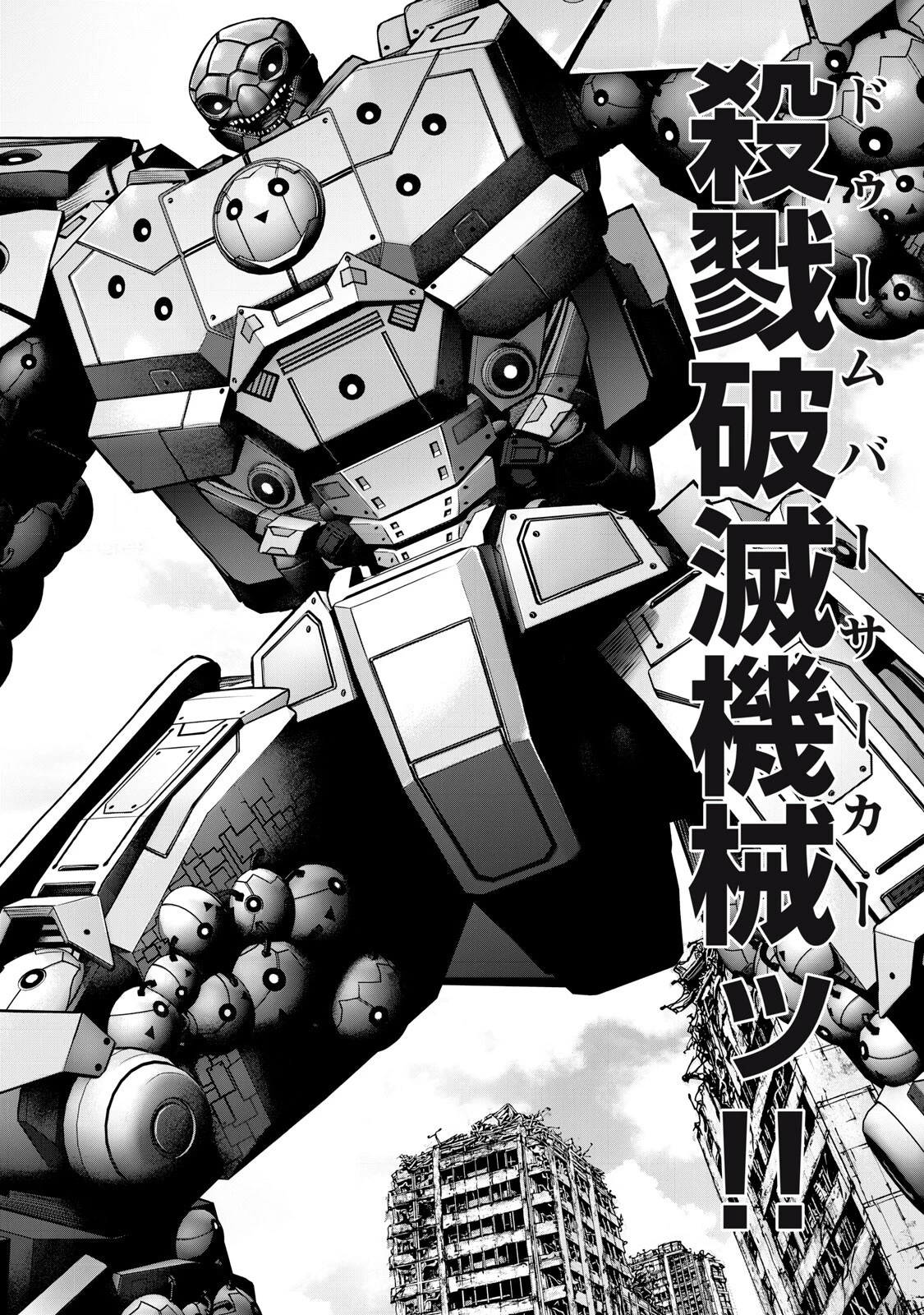 戦隊タブー 第82話 - 4