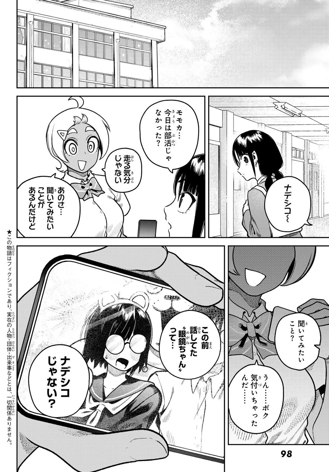 お前がヤったんだろ！ 第10話 - 2