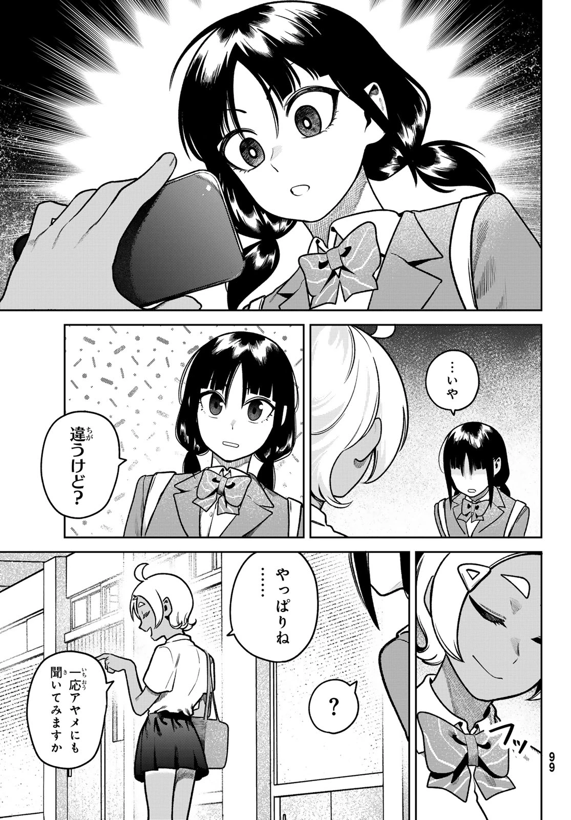 お前がヤったんだろ！ 第10話 - 3