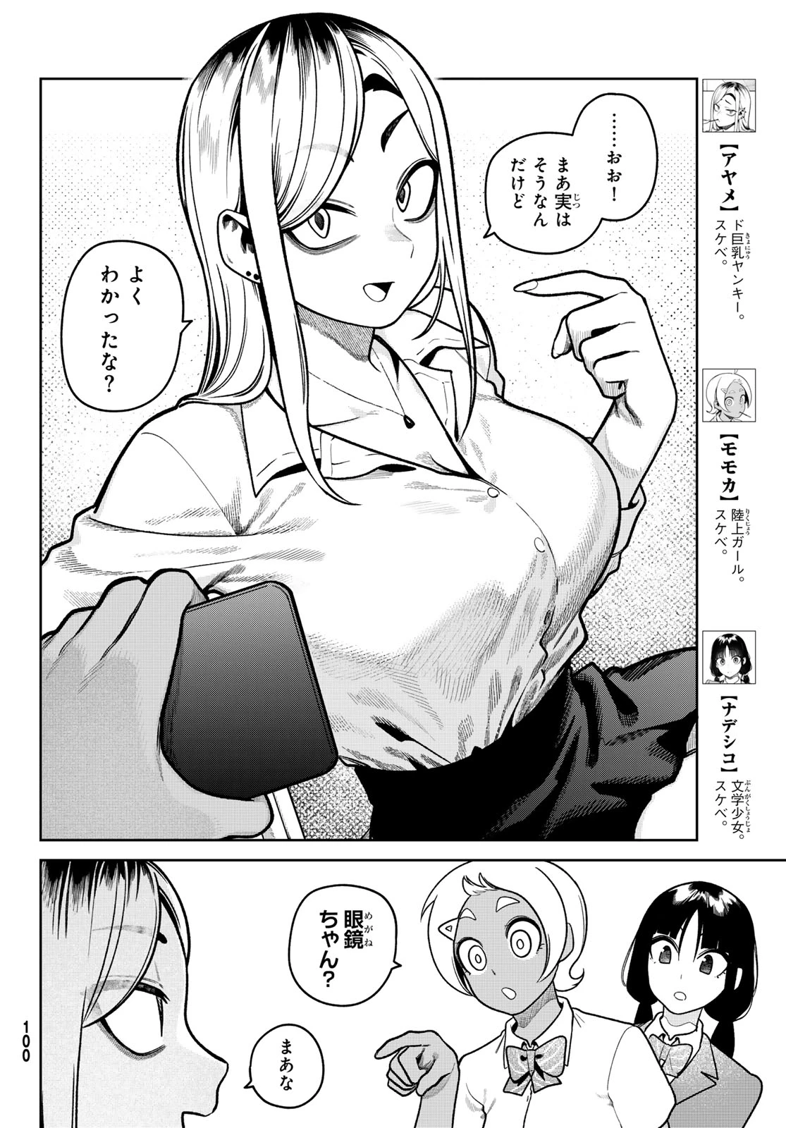 お前がヤったんだろ！ 第10話 - 4