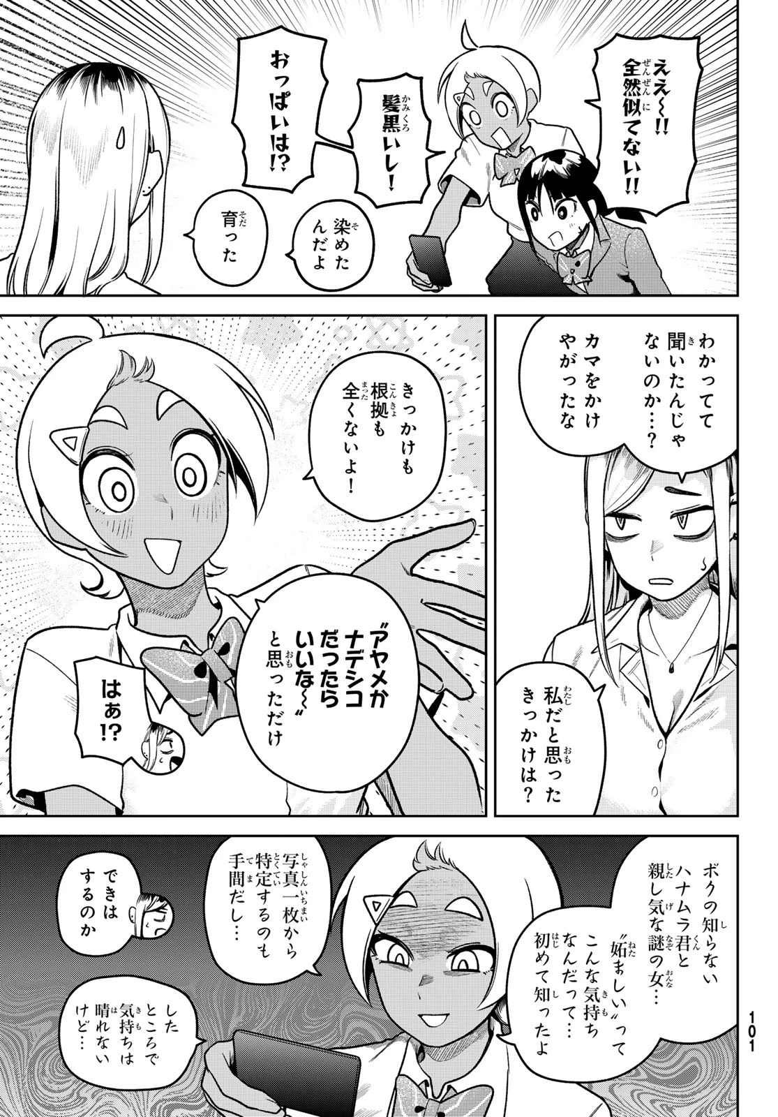 お前がヤったんだろ！ 第10話 - 5