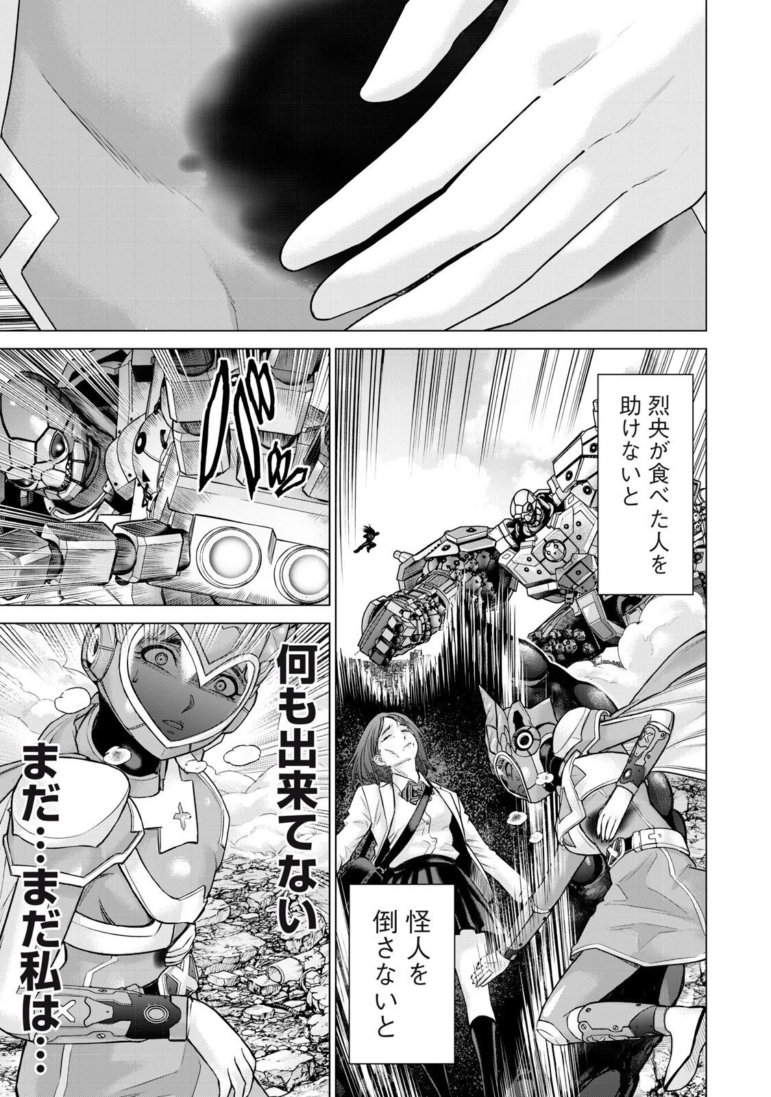 戦隊タブー 第82話 - 7