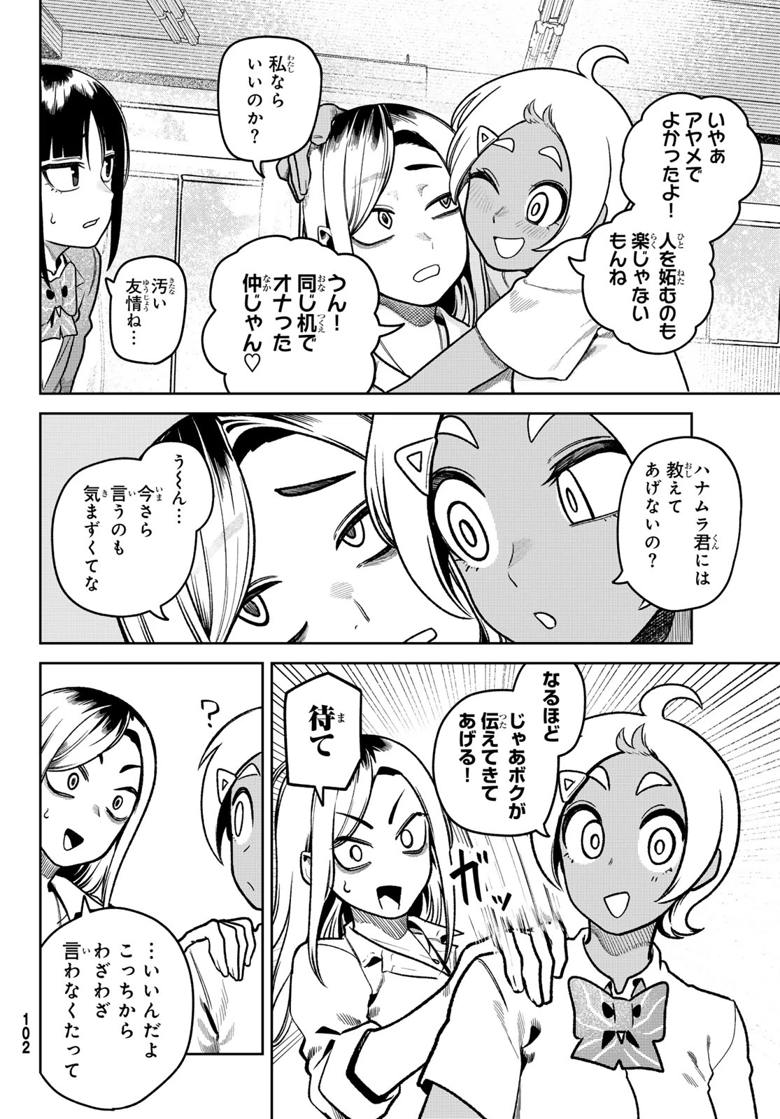 お前がヤったんだろ！ 第10話 - 6