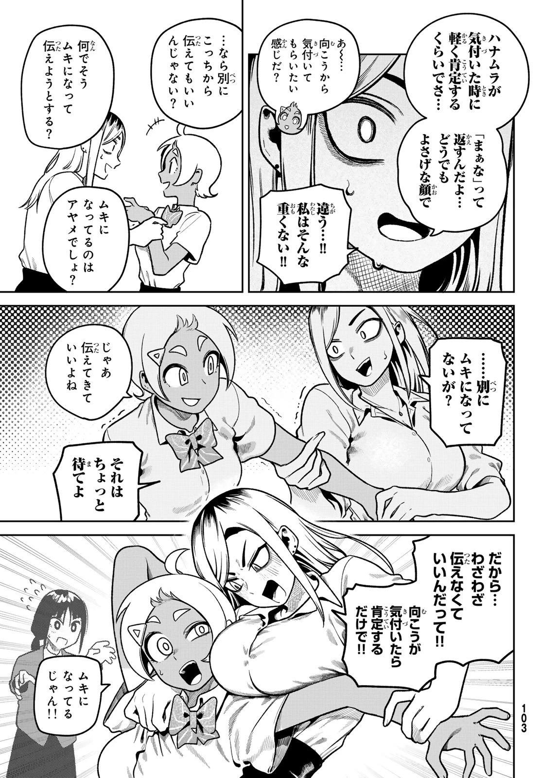 お前がヤったんだろ！ 第10話 - 7