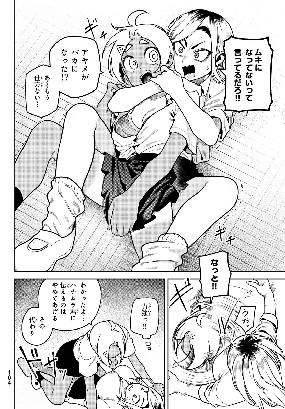 お前がヤったんだろ！ 第10話 - 8