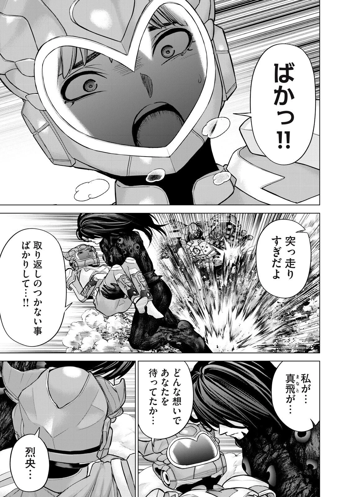 戦隊タブー 第82話 - 9