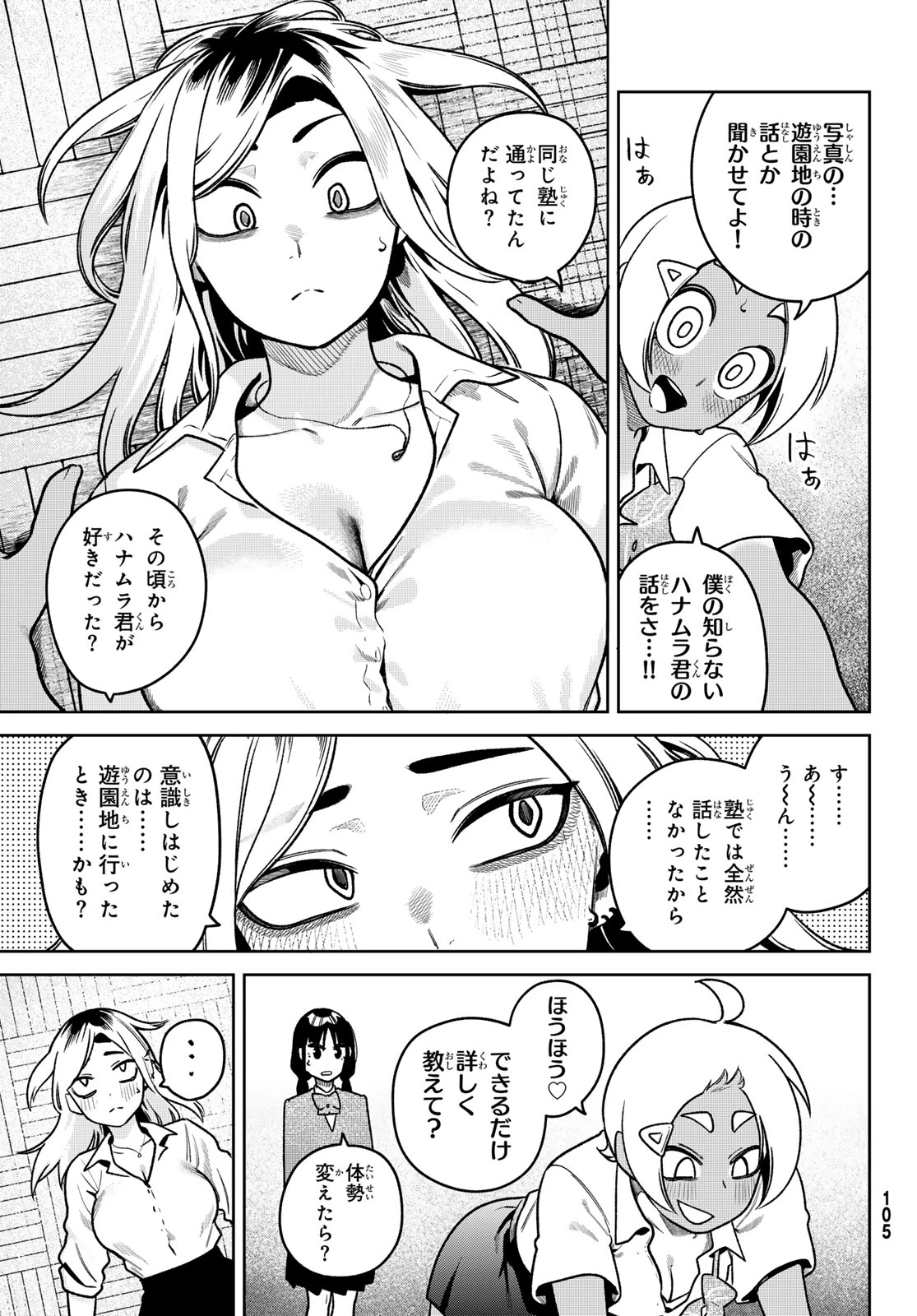 お前がヤったんだろ！ 第10話 - 9