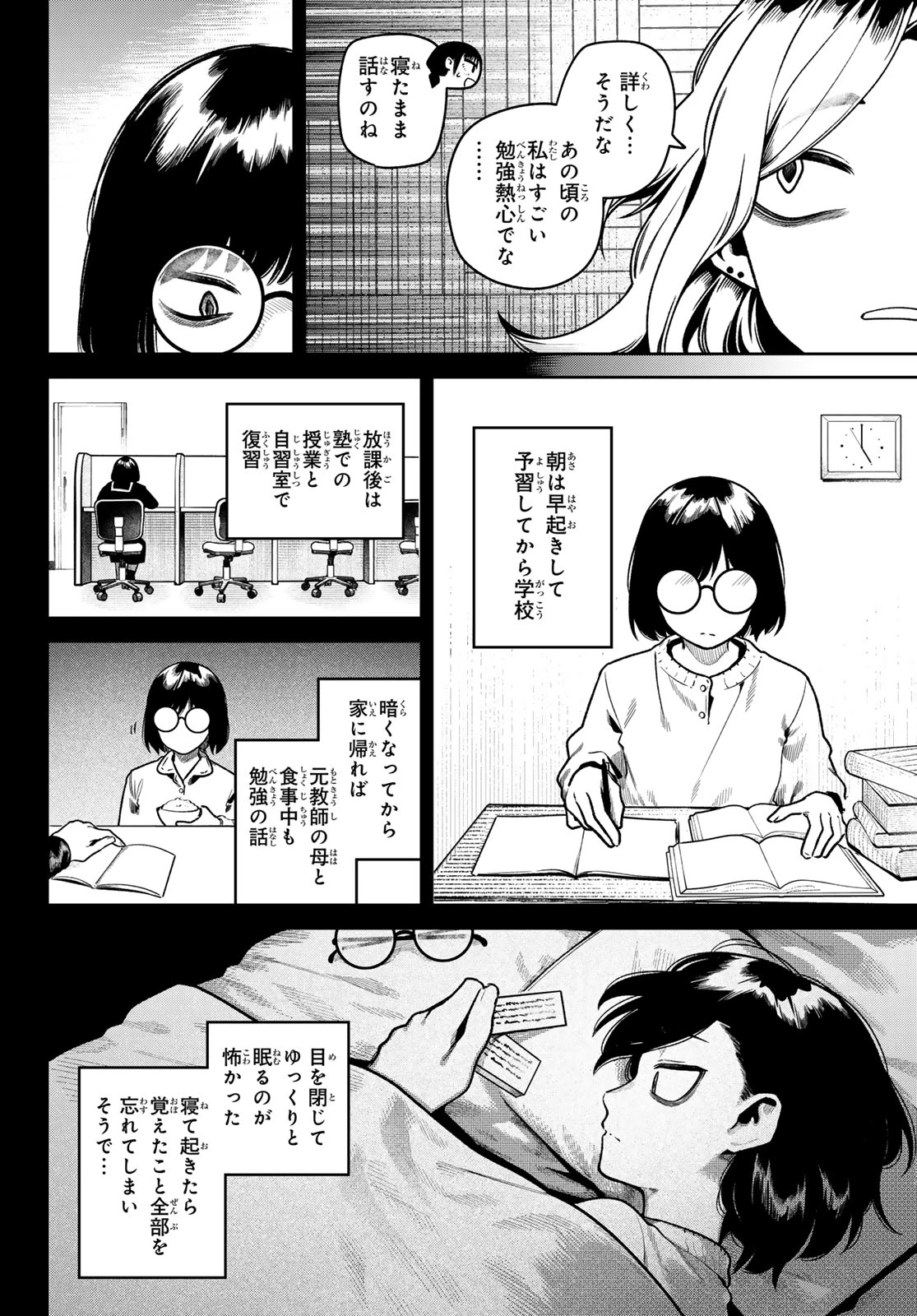 お前がヤったんだろ！ 第10話 - 10