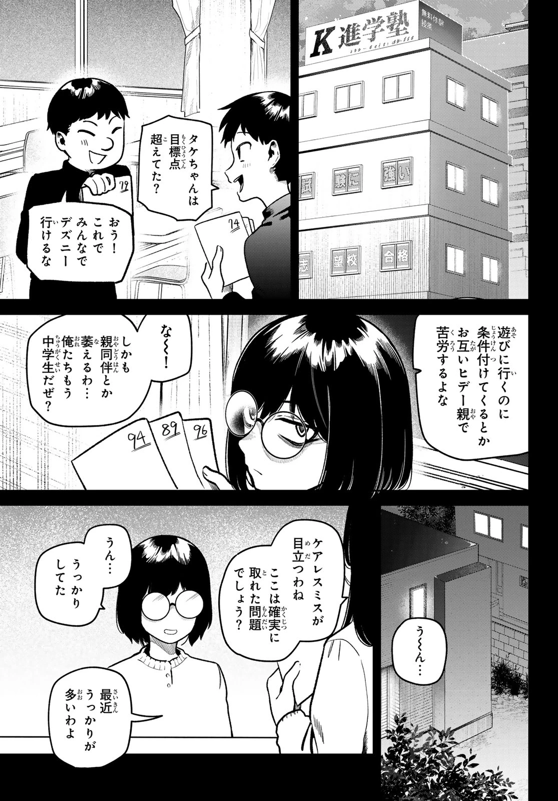 お前がヤったんだろ！ 第10話 - 11