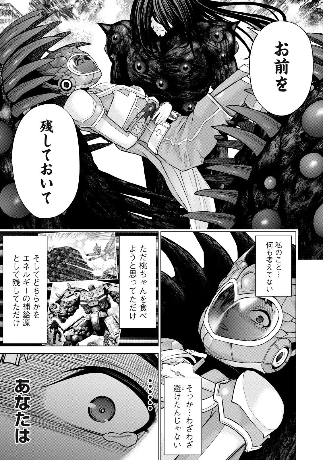 戦隊タブー 第82話 - 11