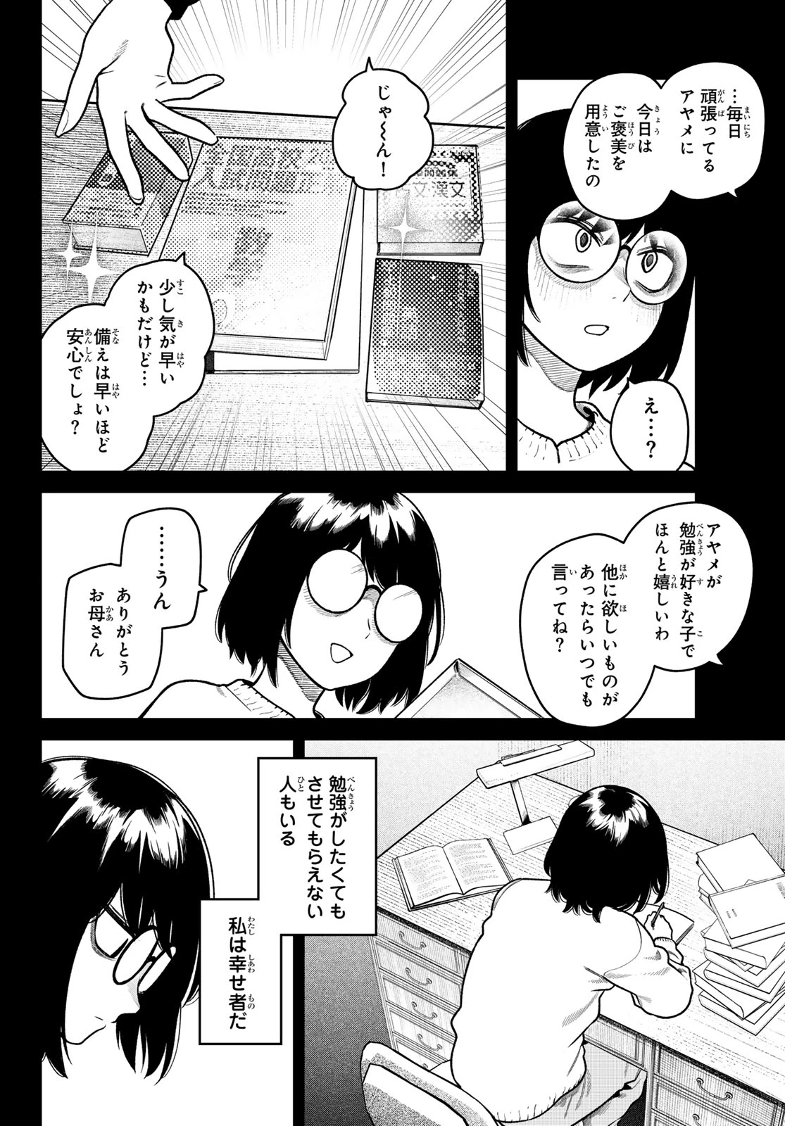 お前がヤったんだろ！ 第10話 - 12