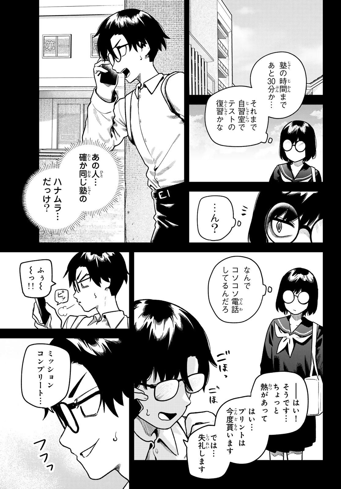 お前がヤったんだろ！ 第10話 - 13
