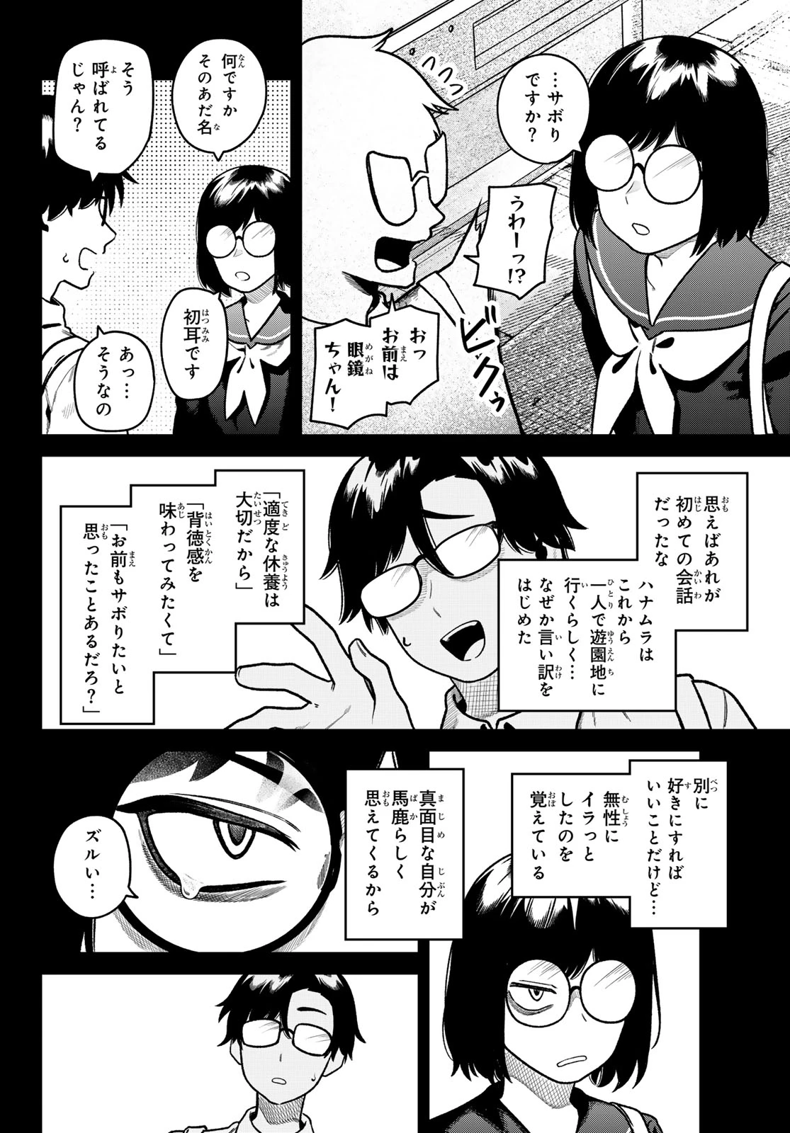 お前がヤったんだろ！ 第10話 - 14