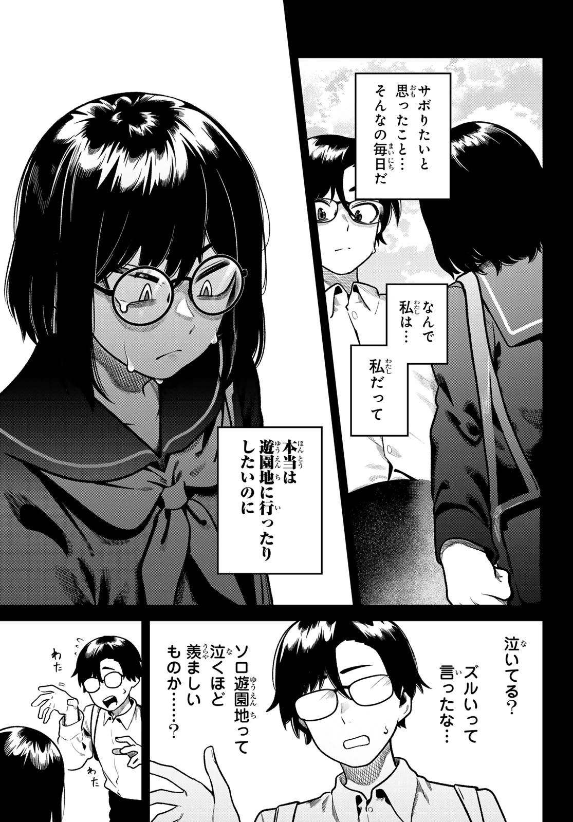 お前がヤったんだろ！ 第10話 - 15
