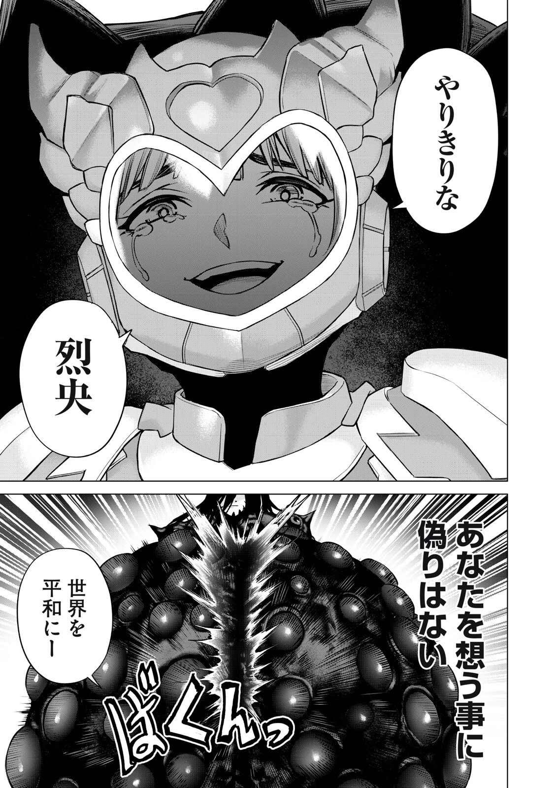 戦隊タブー 第82話 - 13