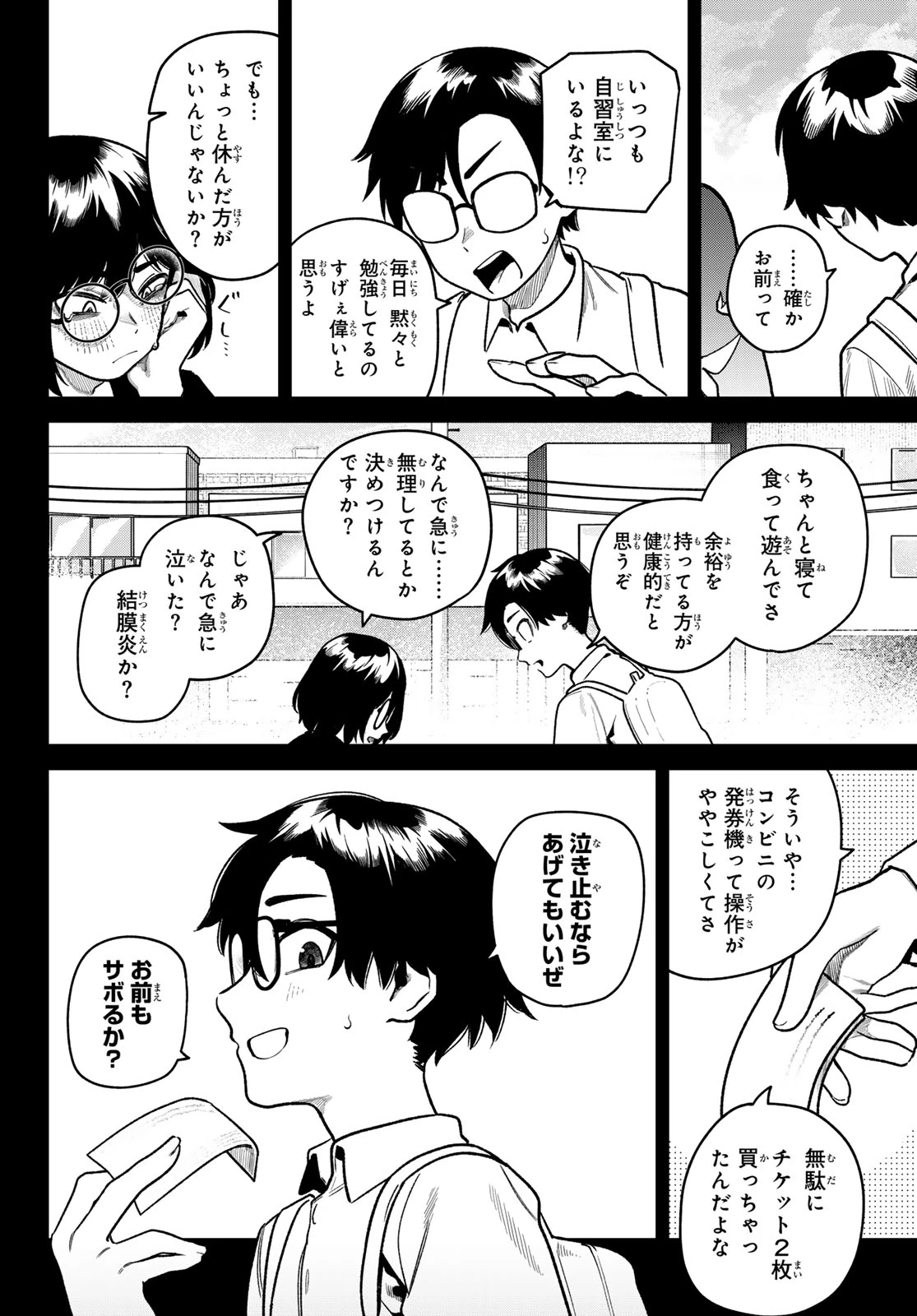 お前がヤったんだろ！ 第10話 - 16