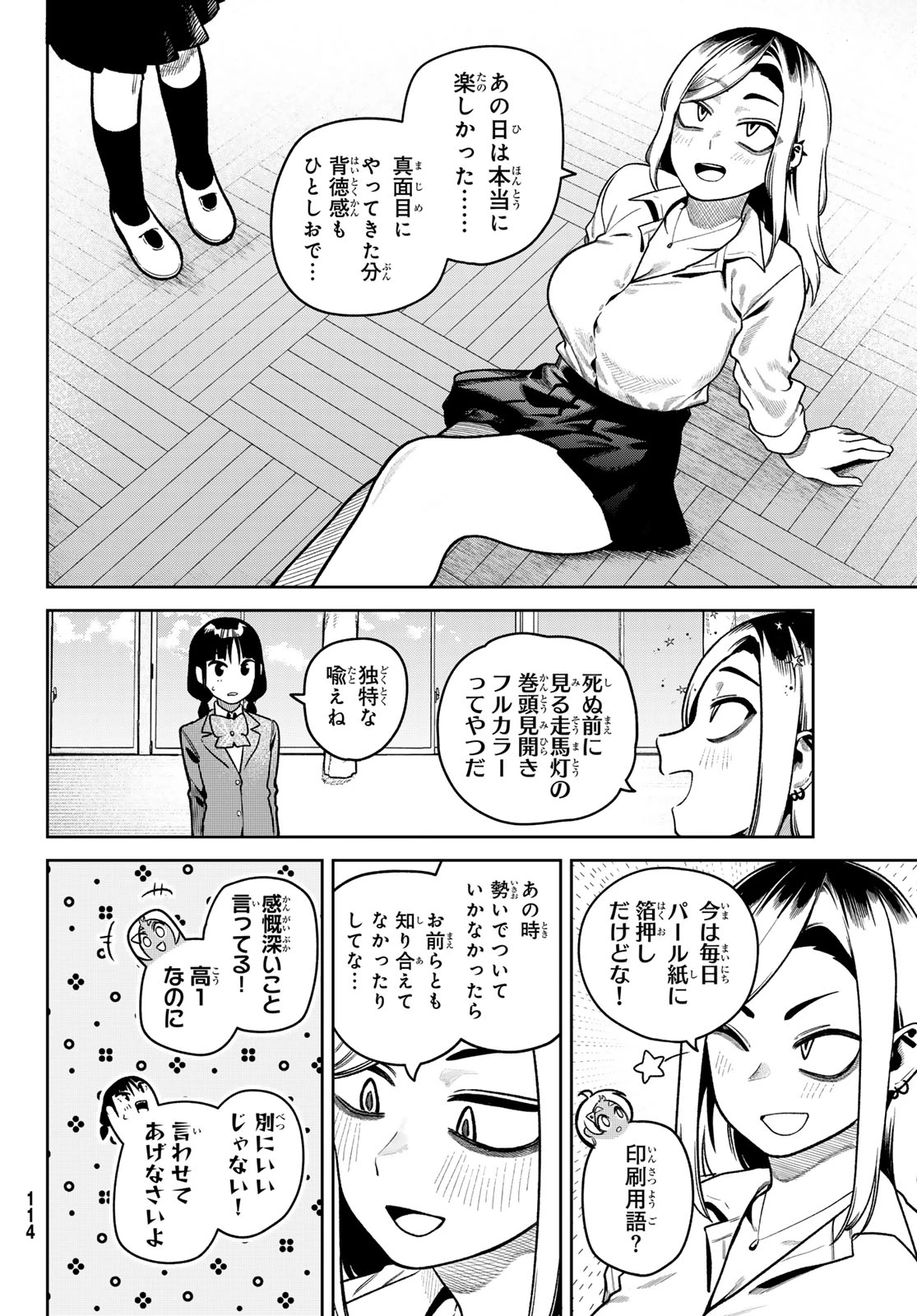 お前がヤったんだろ！ 第10話 - 18