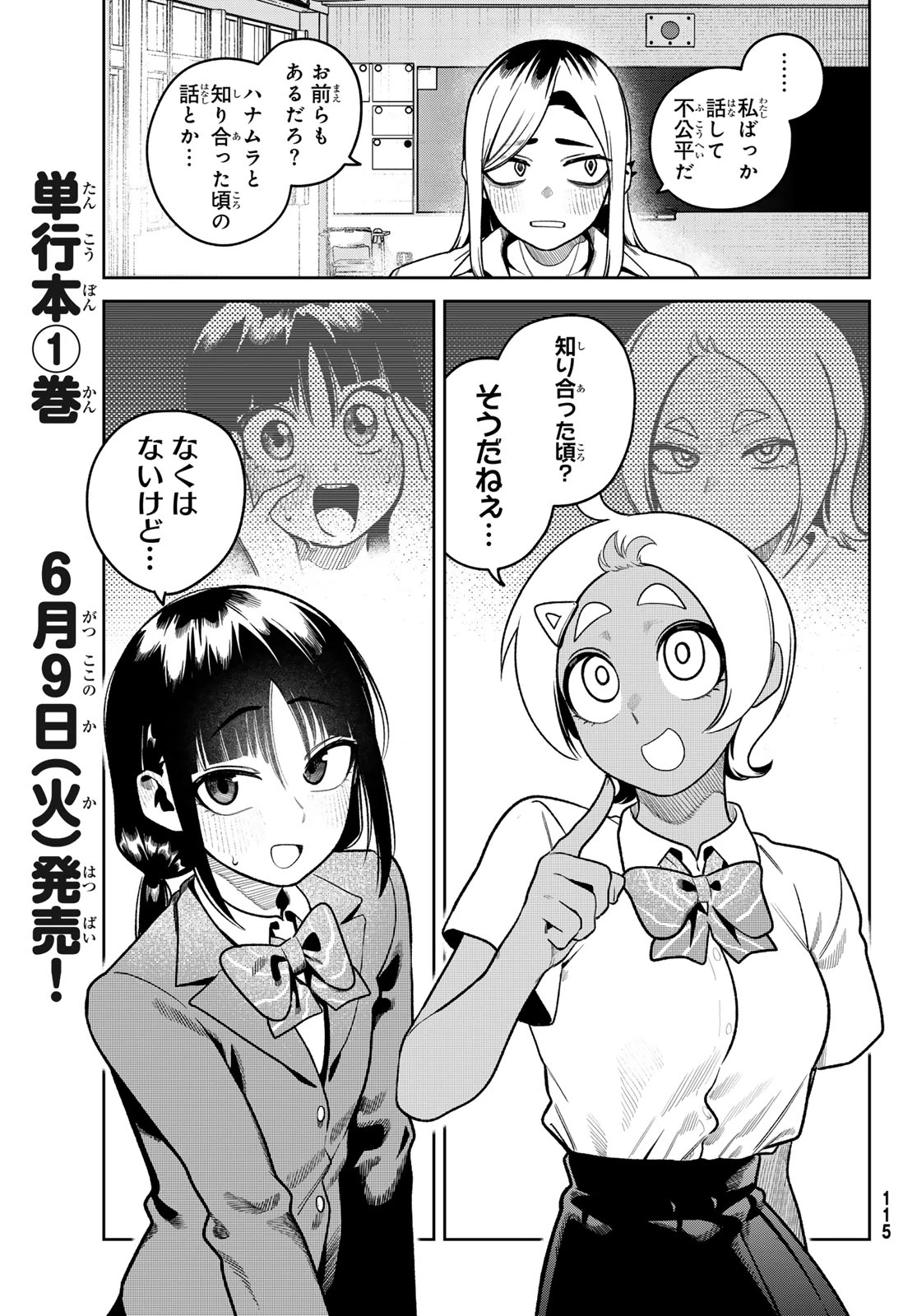 お前がヤったんだろ！ 第10話 - 19