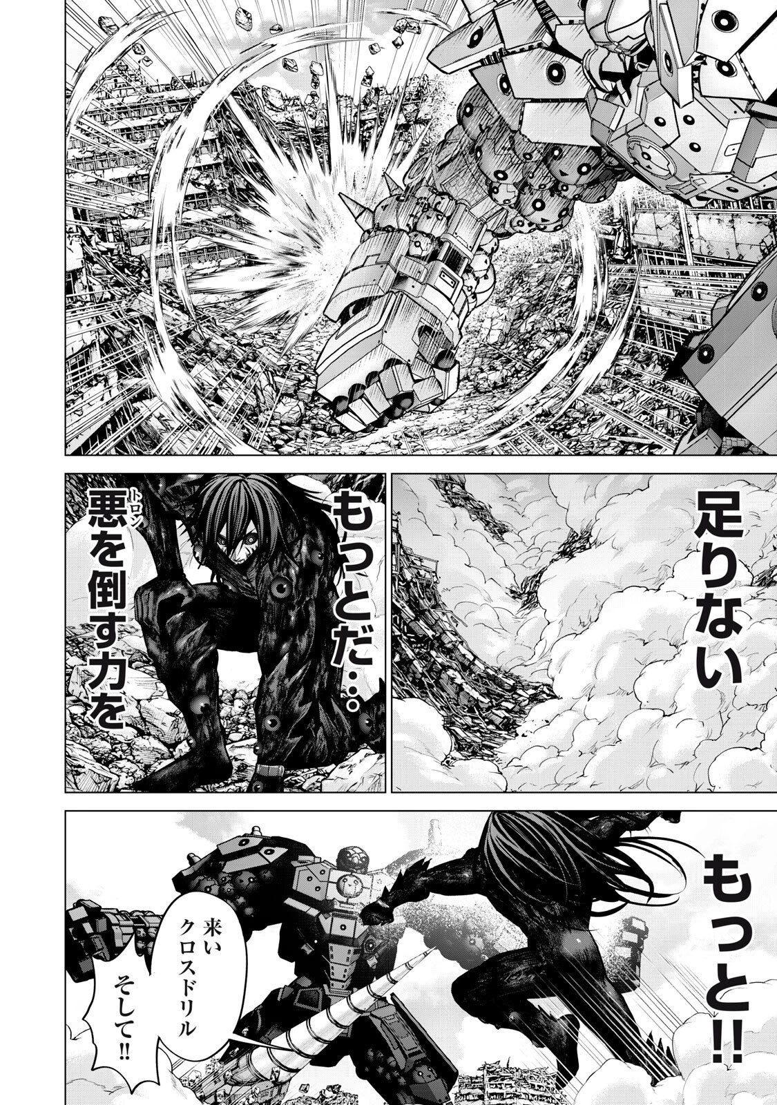 戦隊タブー 第82話 - 16