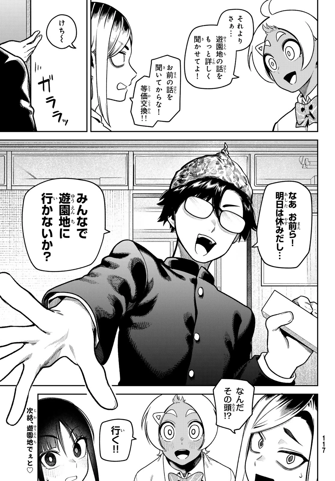 お前がヤったんだろ！ 第10話 - 21