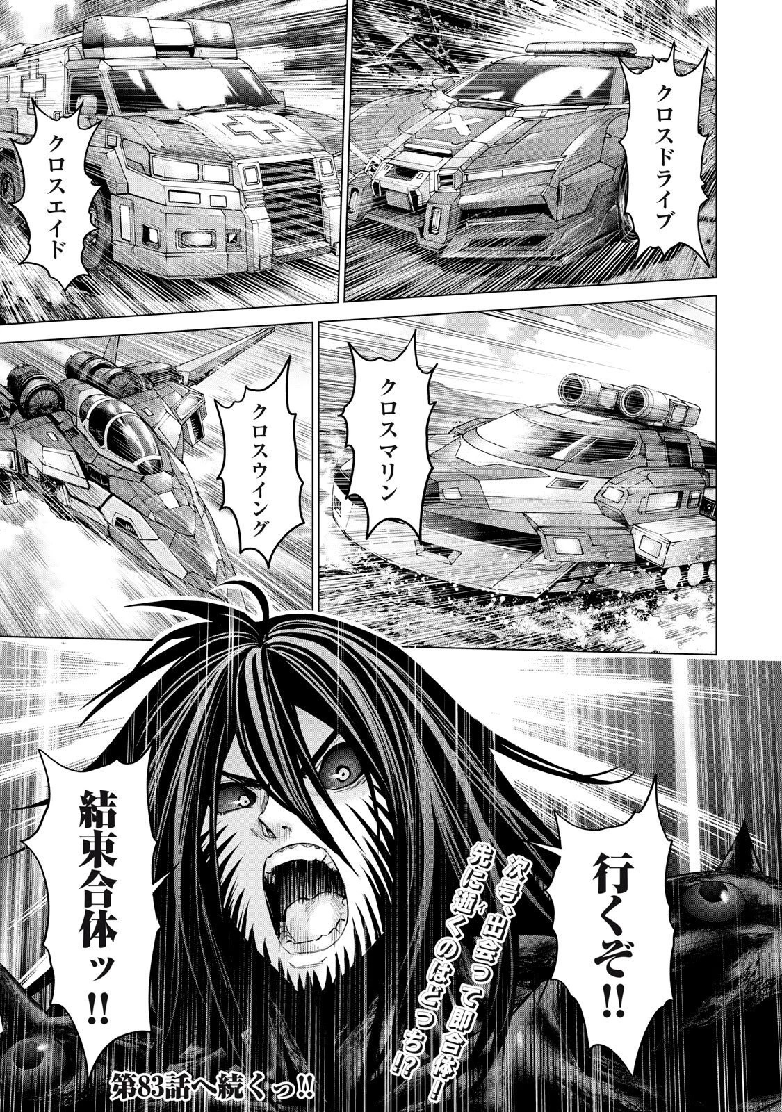 戦隊タブー 第82話 - 17