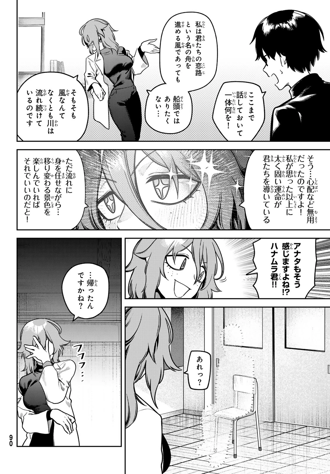 お前がヤったんだろ！ 第9話 - 2
