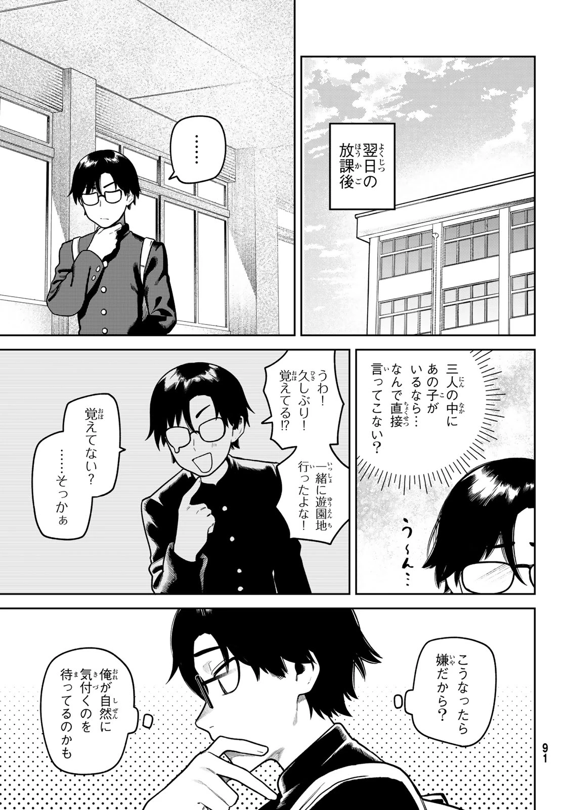 お前がヤったんだろ！ 第9話 - 3