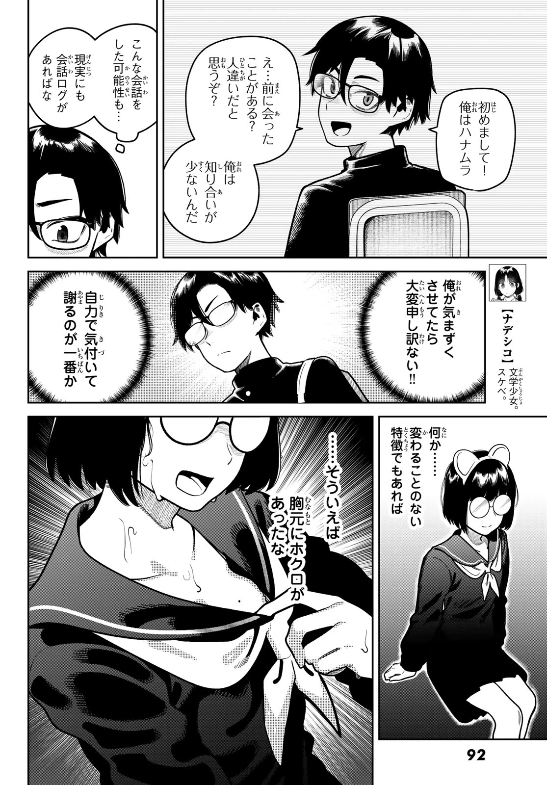 お前がヤったんだろ！ 第9話 - 4