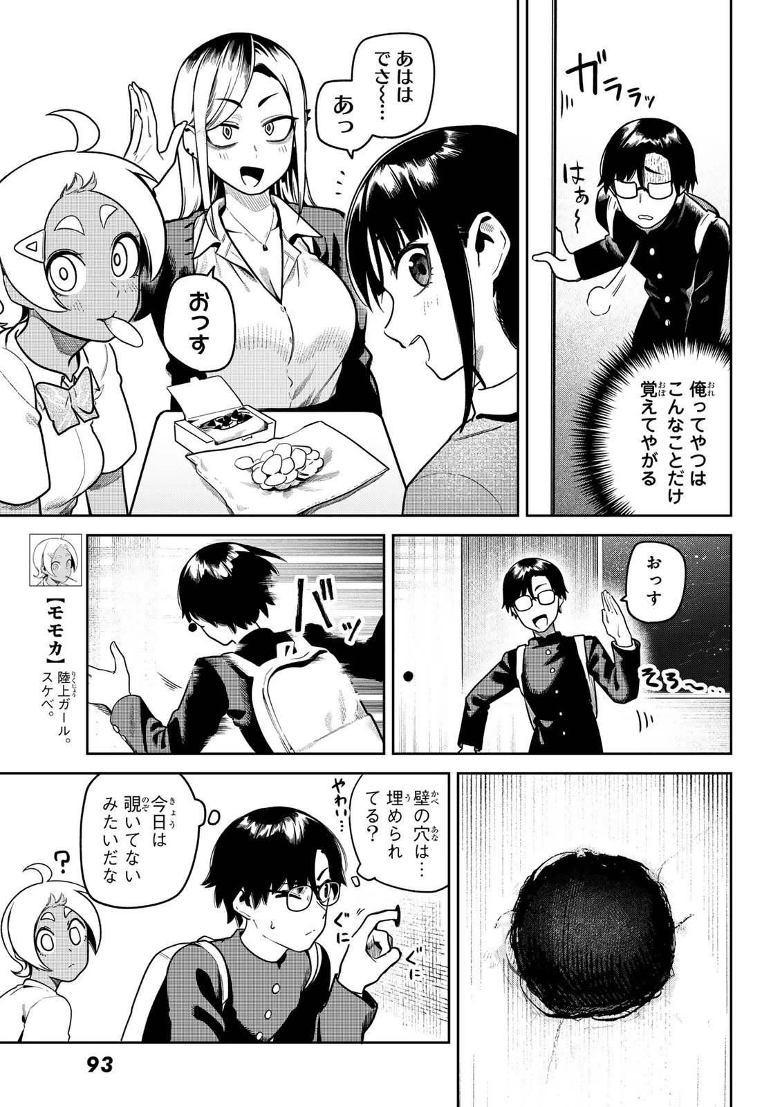 お前がヤったんだろ！ 第9話 - 5