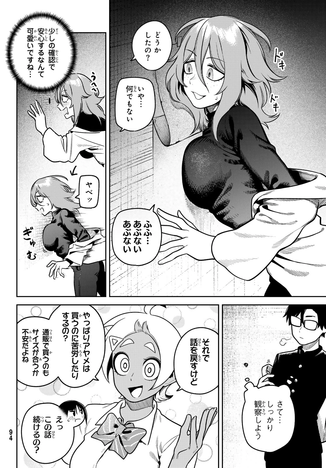 お前がヤったんだろ！ 第9話 - 6