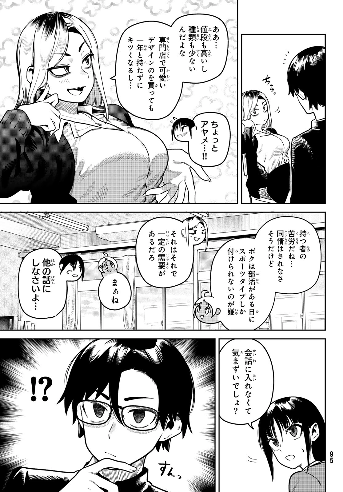 お前がヤったんだろ！ 第9話 - 7