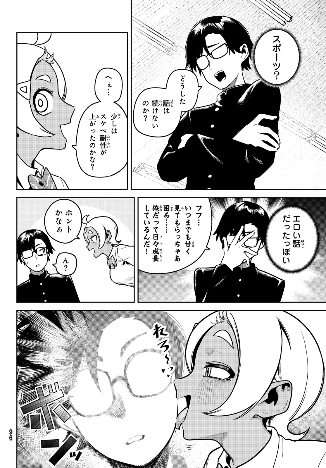 お前がヤったんだろ！ 第9話 - 8