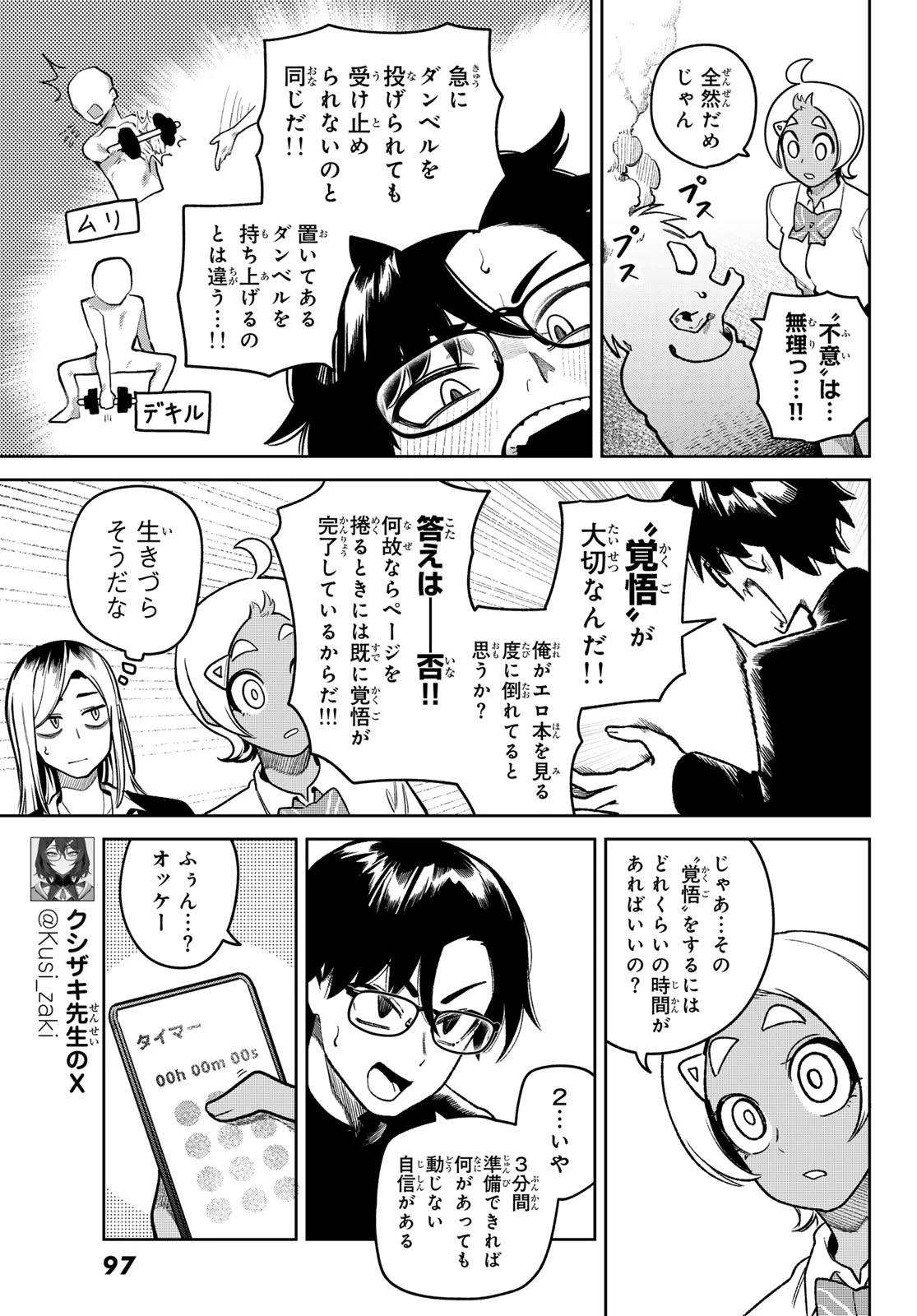 お前がヤったんだろ！ 第9話 - 9